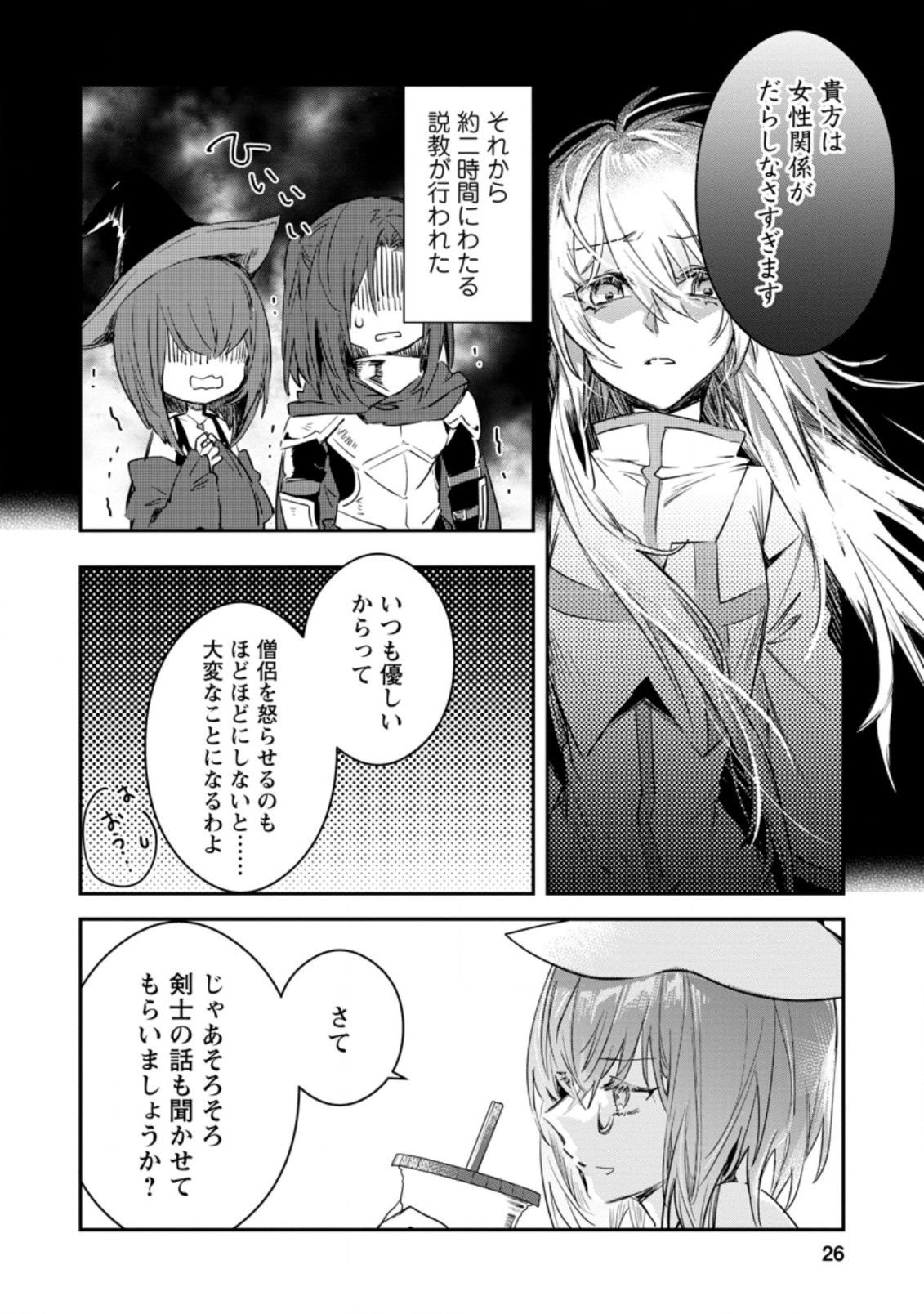 Yuusha no Motor Nakama Fuufu wa Inaka de Nonbiri Shiawase ni Kurasu Chapter 11.3 4ページ