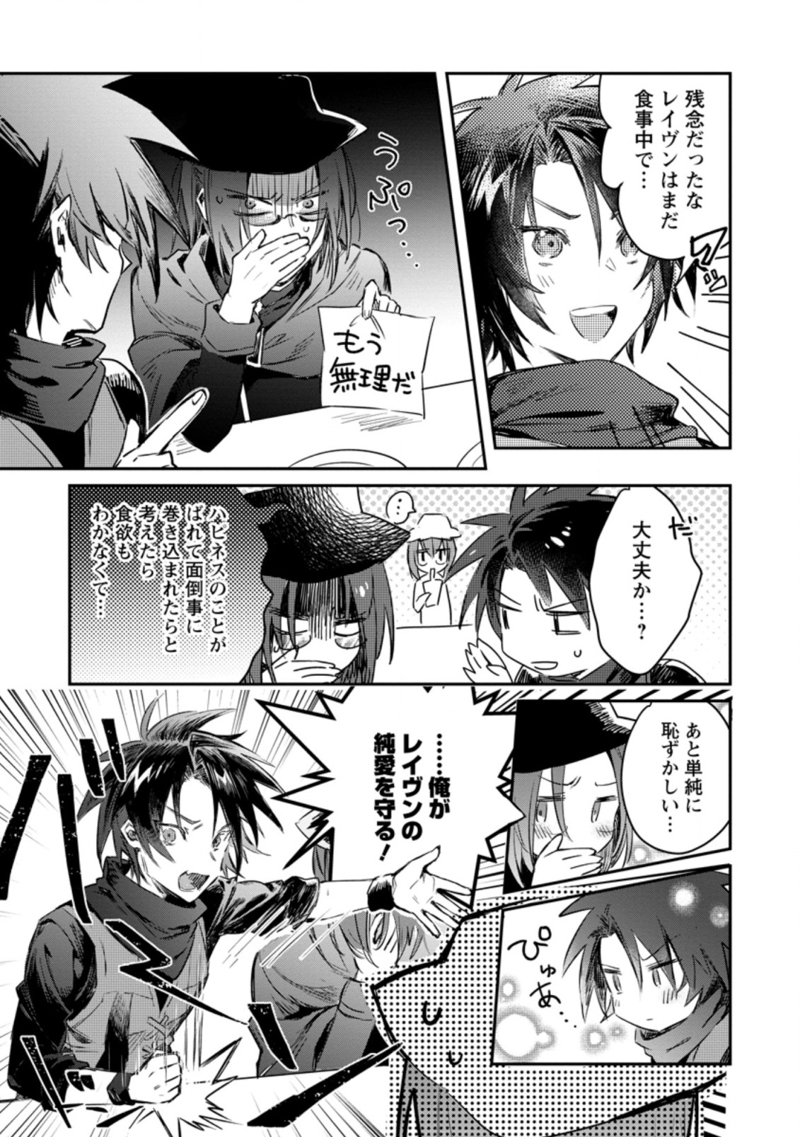 Yuusha no Motor Nakama Fuufu wa Inaka de Nonbiri Shiawase ni Kurasu Chapter 11.3 5ページ