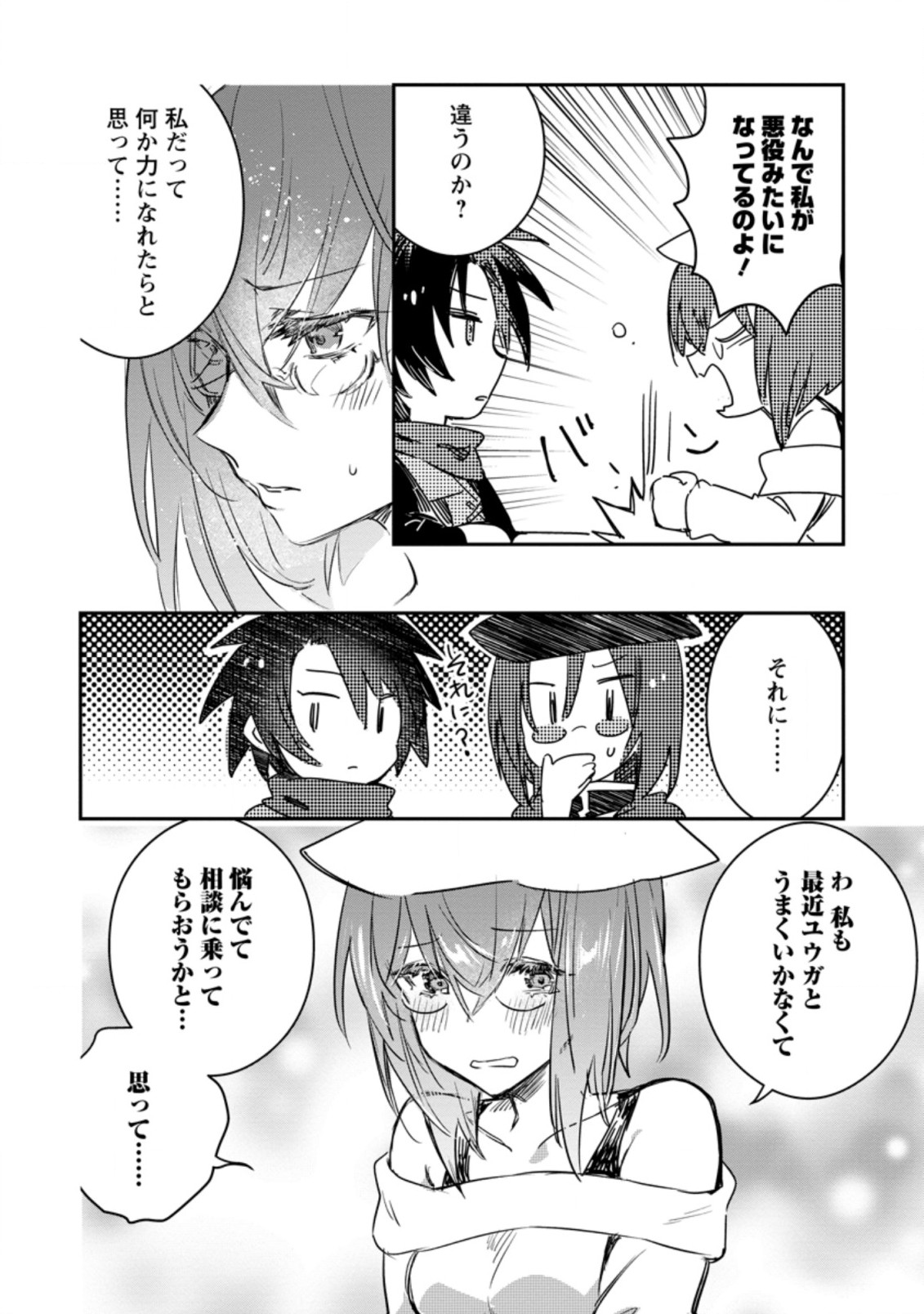 Yuusha no Motor Nakama Fuufu wa Inaka de Nonbiri Shiawase ni Kurasu Chapter 11.3 6ページ