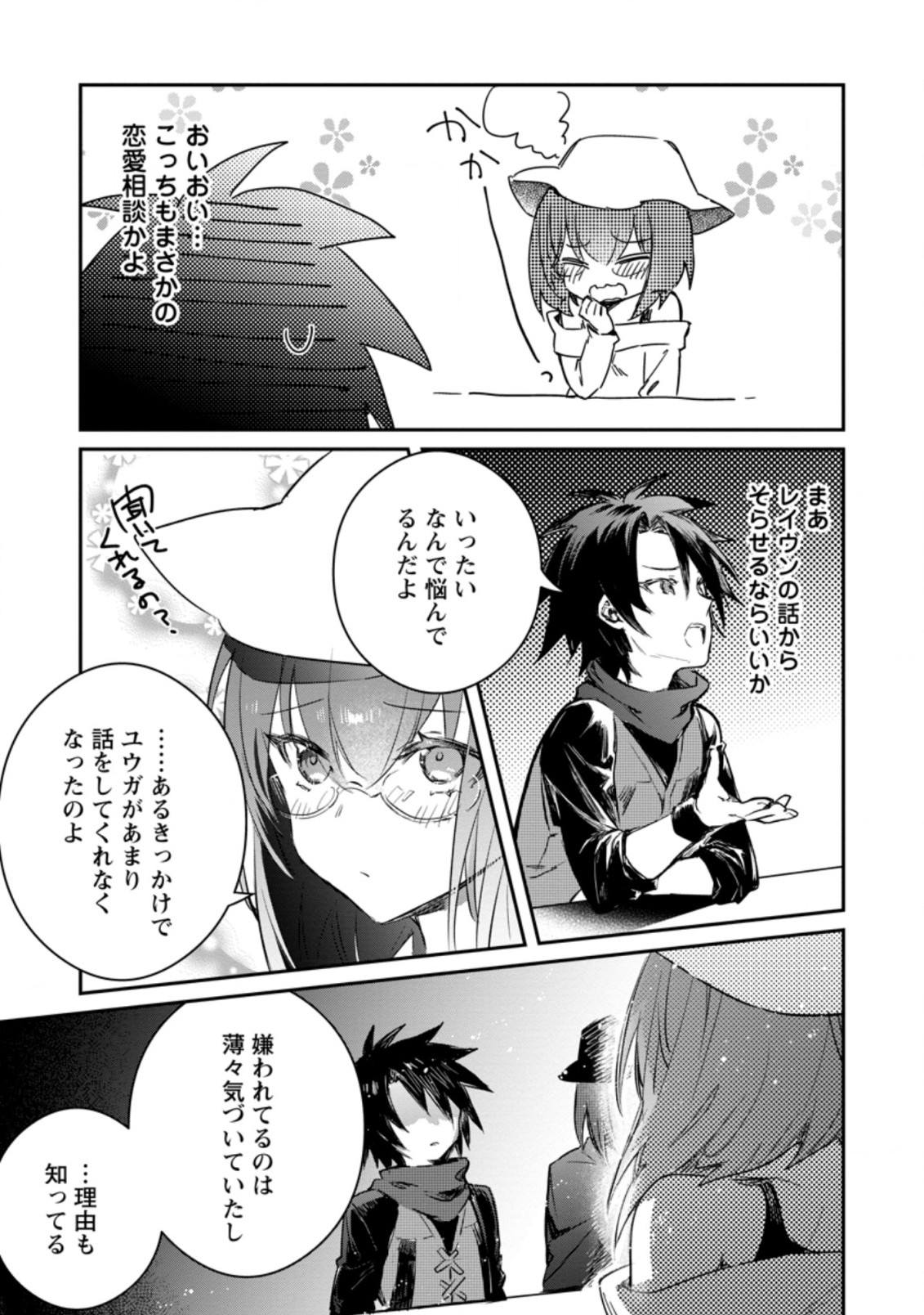 Yuusha no Motor Nakama Fuufu wa Inaka de Nonbiri Shiawase ni Kurasu Chapter 11.3 7ページ
