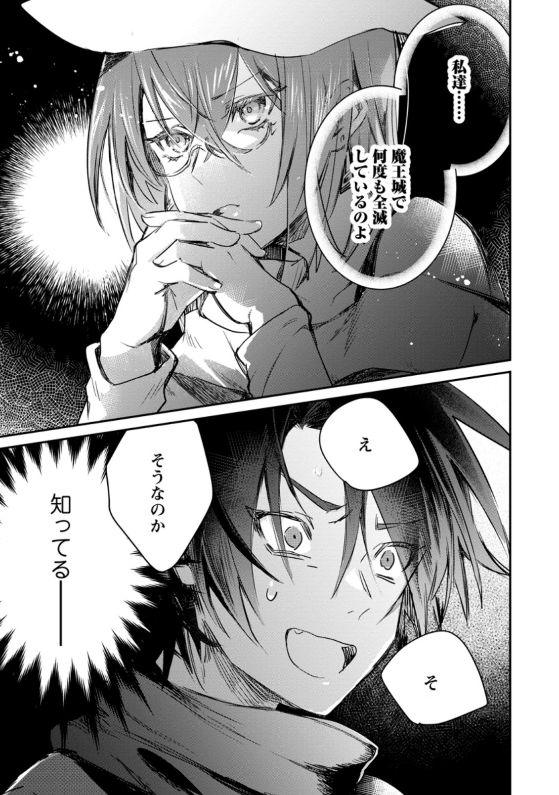 Yuusha no Motor Nakama Fuufu wa Inaka de Nonbiri Shiawase ni Kurasu Chapter 11.3 9ページ