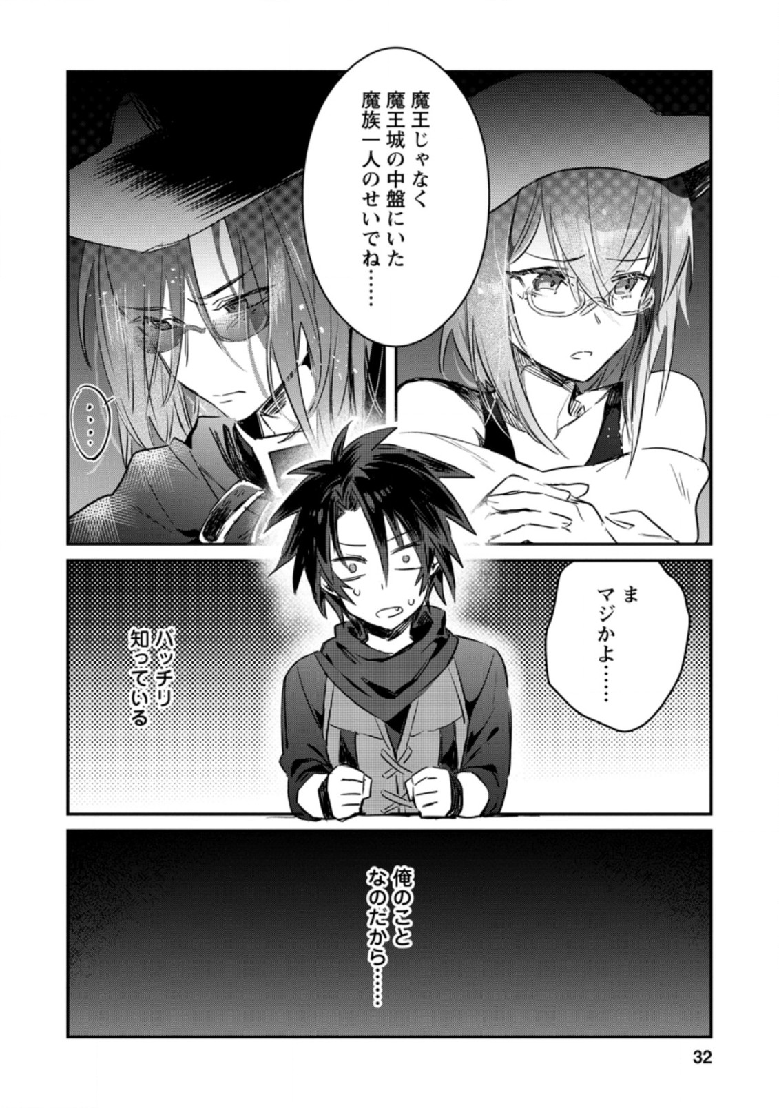 Yuusha no Motor Nakama Fuufu wa Inaka de Nonbiri Shiawase ni Kurasu Chapter 11.3 10ページ
