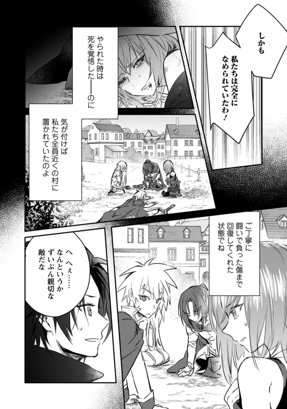 Yuusha no Motor Nakama Fuufu wa Inaka de Nonbiri Shiawase ni Kurasu Chapter 12.1 2ページ