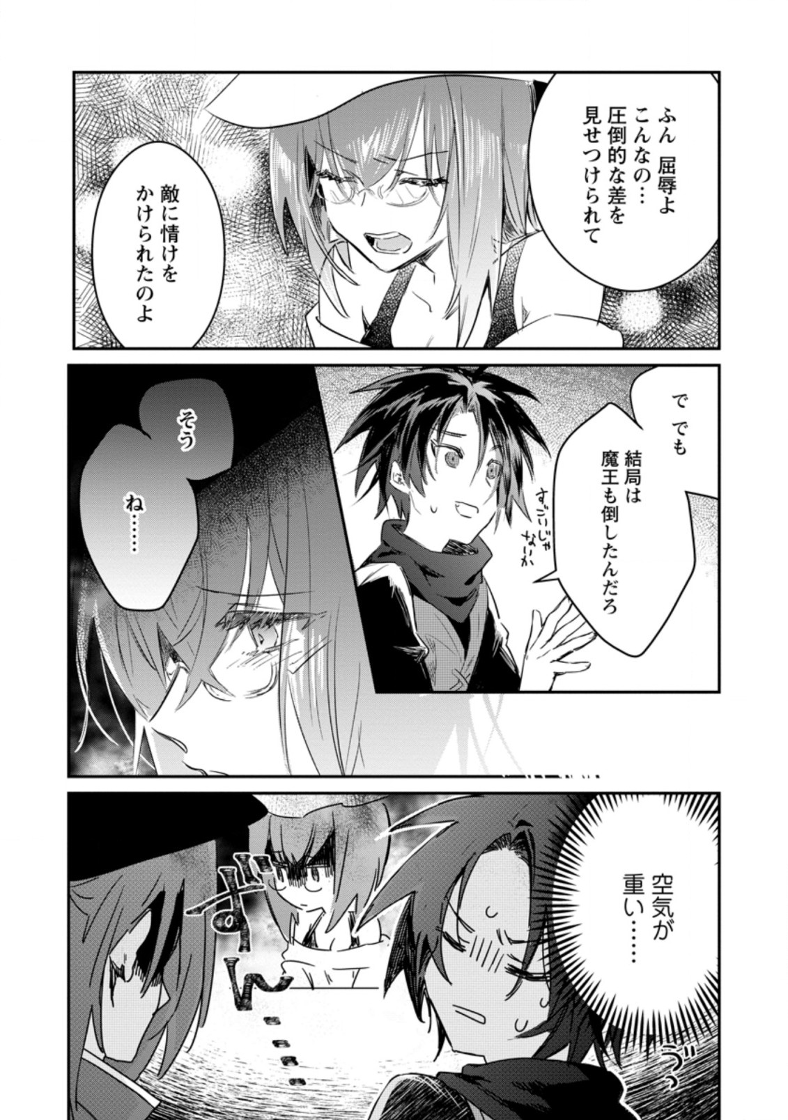 Yuusha no Motor Nakama Fuufu wa Inaka de Nonbiri Shiawase ni Kurasu Chapter 12.1 3ページ