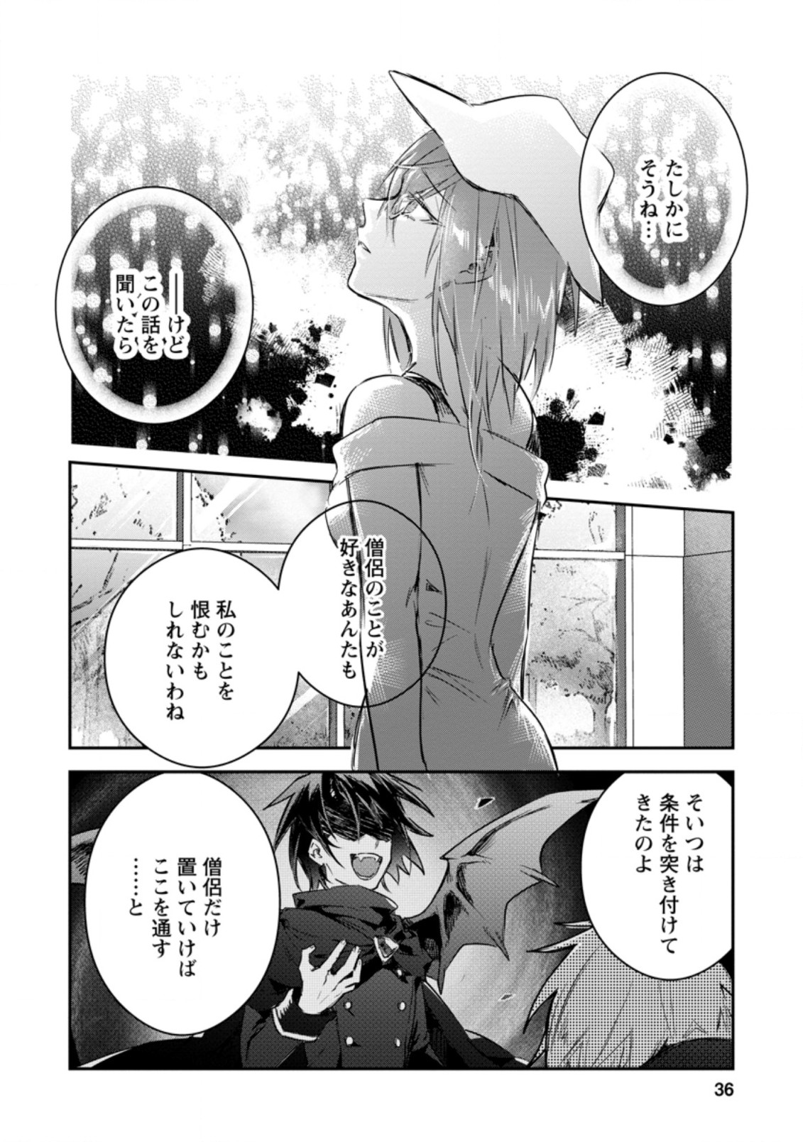 Yuusha no Motor Nakama Fuufu wa Inaka de Nonbiri Shiawase ni Kurasu Chapter 12.1 4ページ