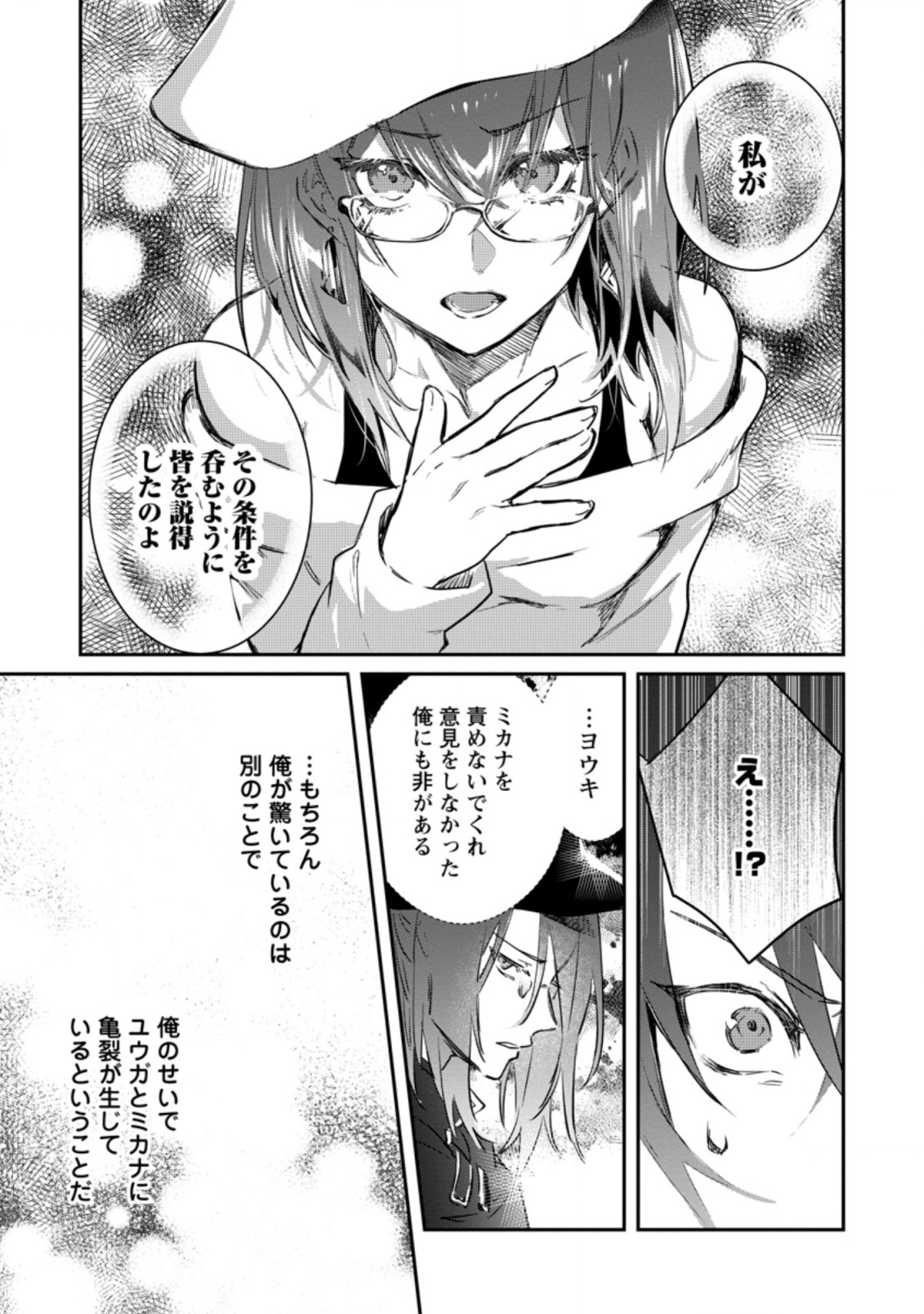 Yuusha no Motor Nakama Fuufu wa Inaka de Nonbiri Shiawase ni Kurasu Chapter 12.1 5ページ