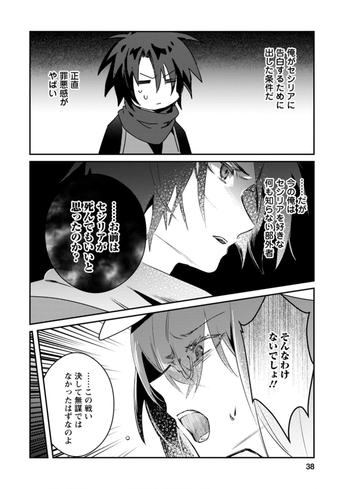 Yuusha no Motor Nakama Fuufu wa Inaka de Nonbiri Shiawase ni Kurasu Chapter 12.1 6ページ