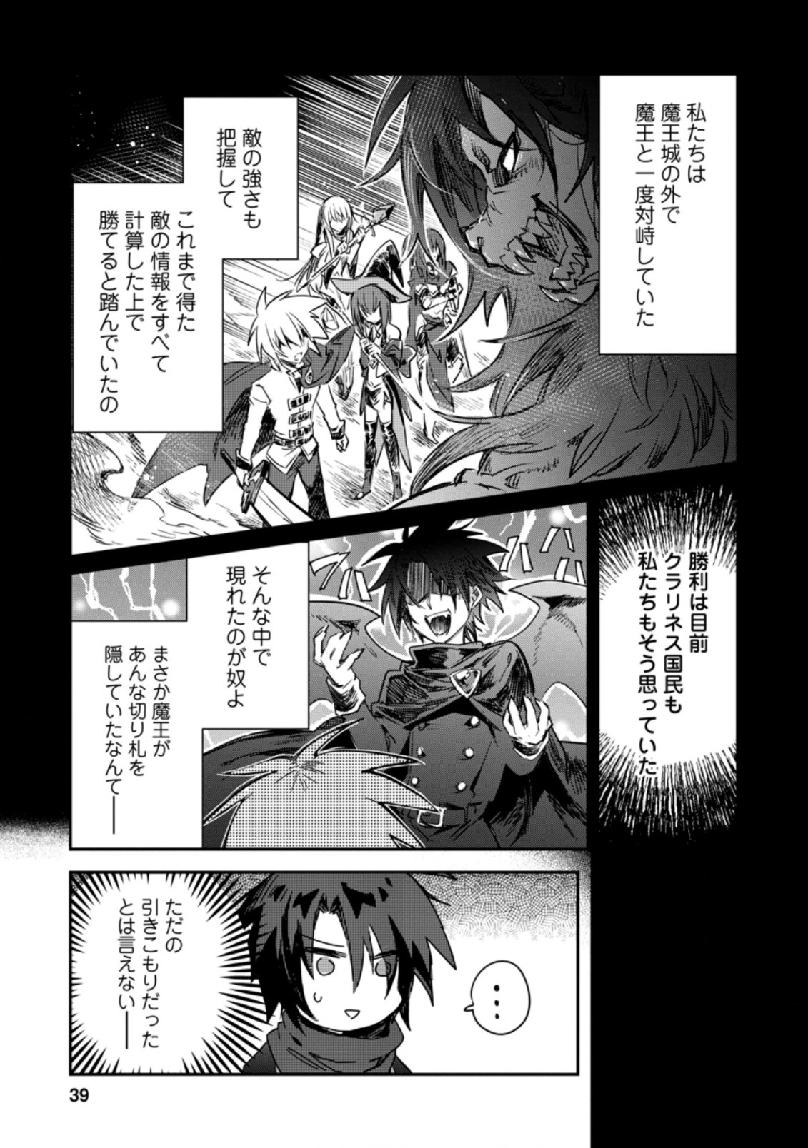 Yuusha no Motor Nakama Fuufu wa Inaka de Nonbiri Shiawase ni Kurasu Chapter 12.1 7ページ