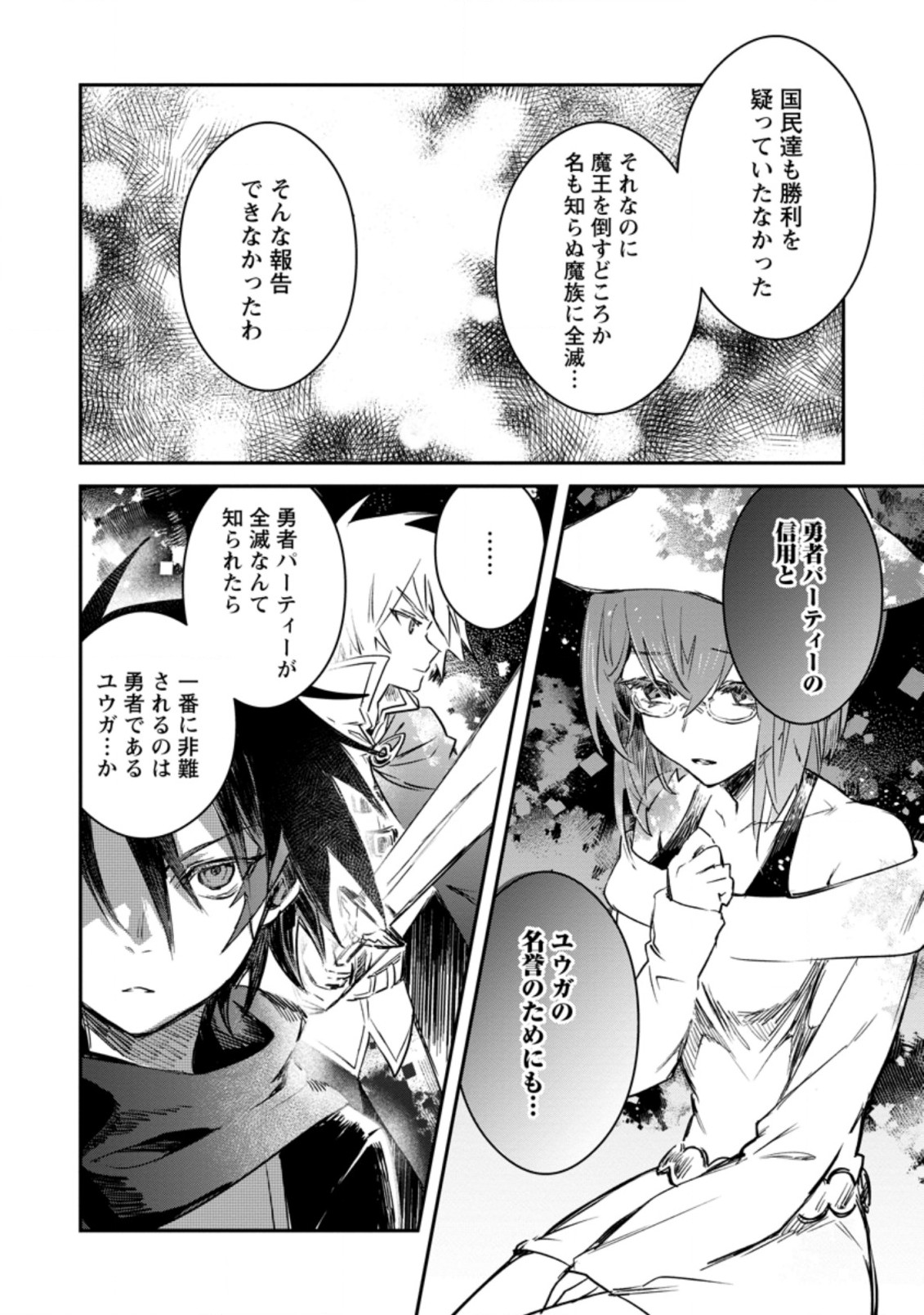 Yuusha no Motor Nakama Fuufu wa Inaka de Nonbiri Shiawase ni Kurasu Chapter 12.1 8ページ