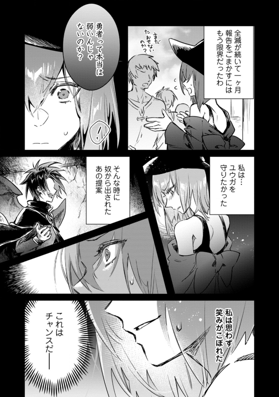 Yuusha no Motor Nakama Fuufu wa Inaka de Nonbiri Shiawase ni Kurasu Chapter 12.1 9ページ