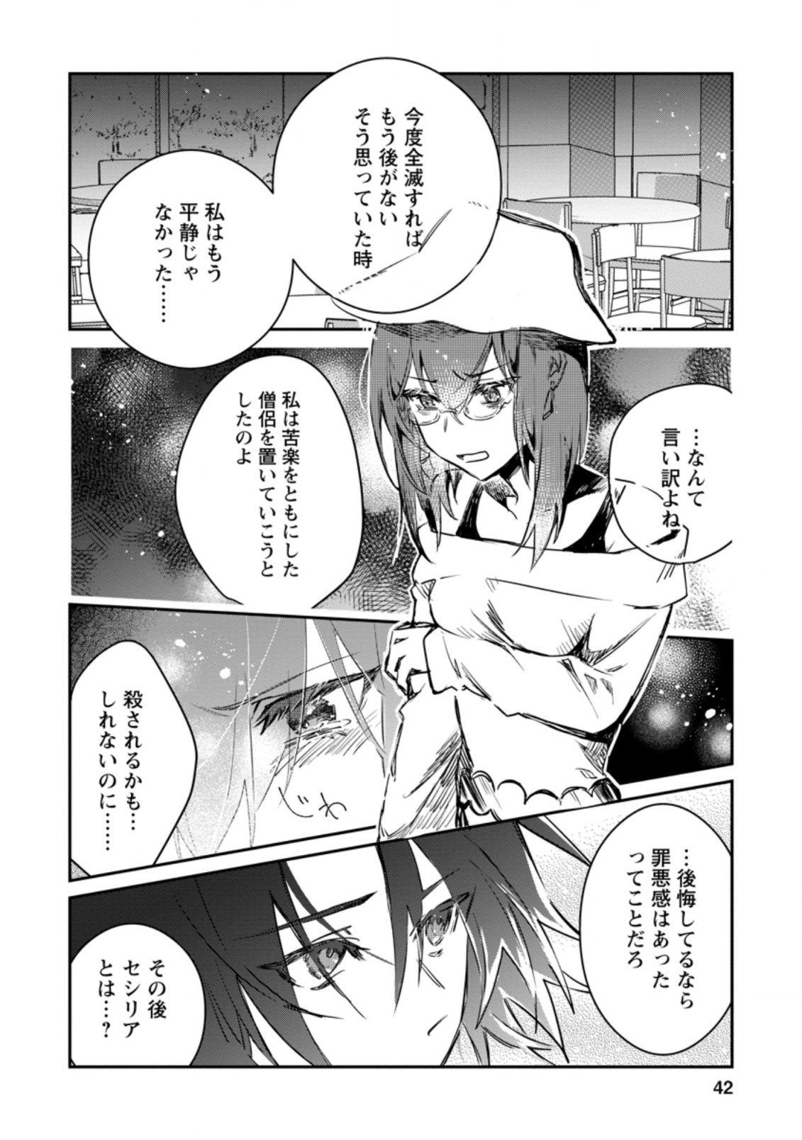 Yuusha no Motor Nakama Fuufu wa Inaka de Nonbiri Shiawase ni Kurasu Chapter 12.1 10ページ