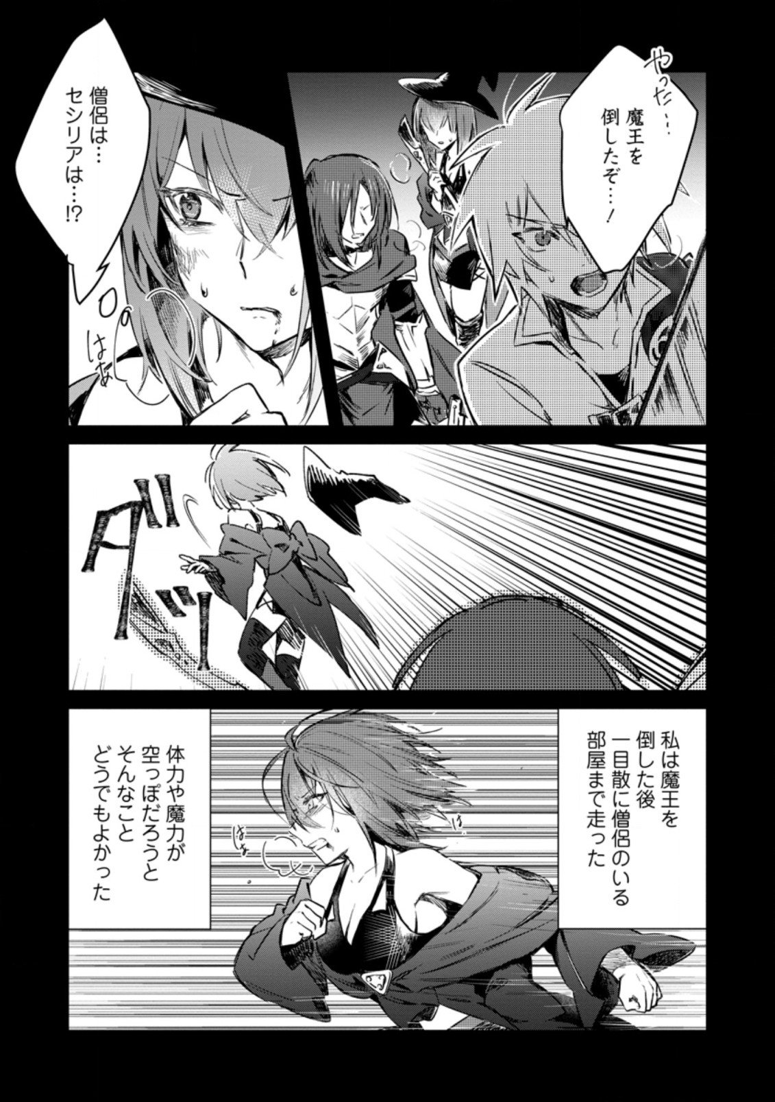 Yuusha no Motor Nakama Fuufu wa Inaka de Nonbiri Shiawase ni Kurasu Chapter 12.2 1ページ