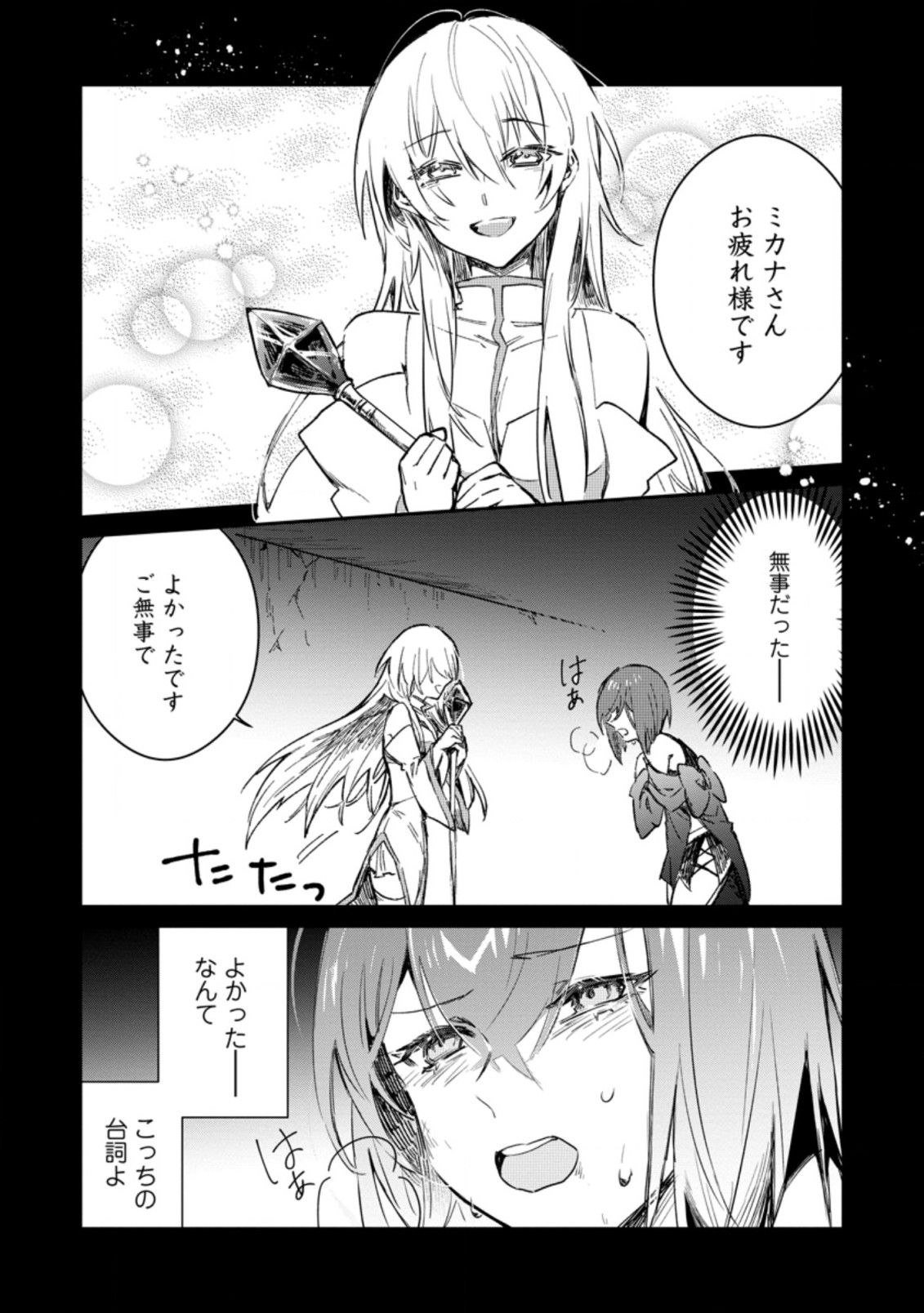 Yuusha no Motor Nakama Fuufu wa Inaka de Nonbiri Shiawase ni Kurasu Chapter 12.2 2ページ