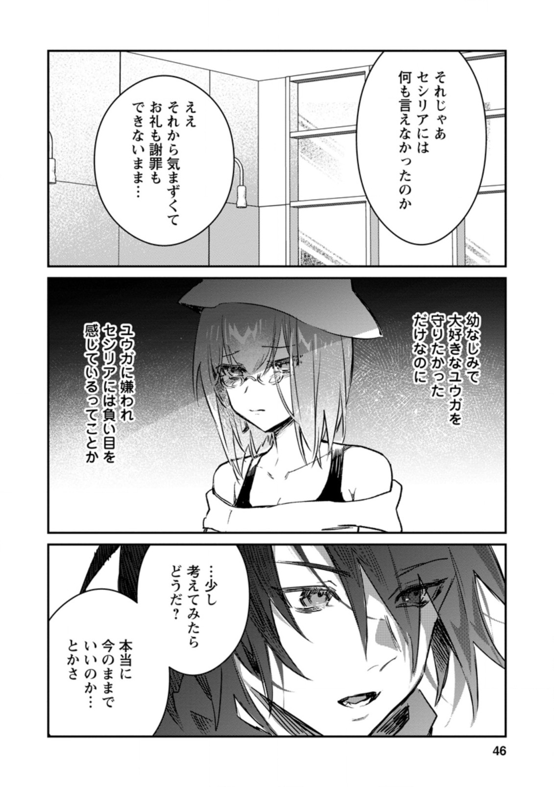 Yuusha no Motor Nakama Fuufu wa Inaka de Nonbiri Shiawase ni Kurasu Chapter 12.2 4ページ