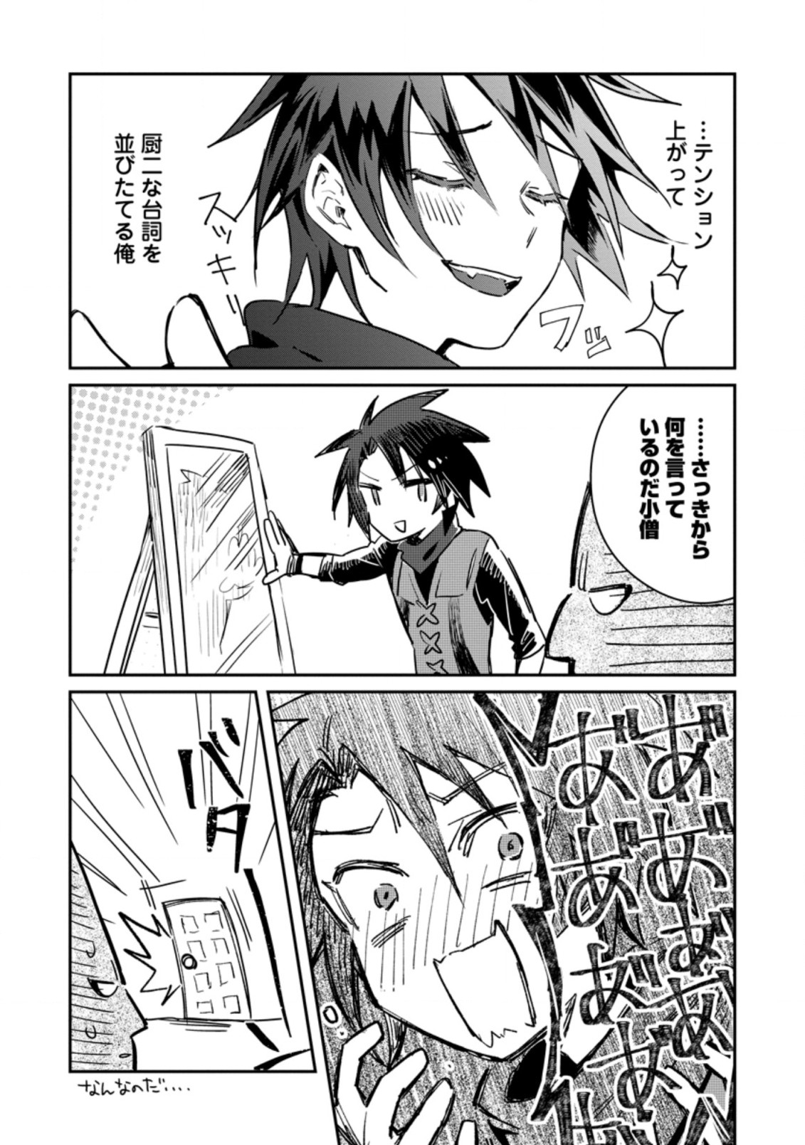 Yuusha no Motor Nakama Fuufu wa Inaka de Nonbiri Shiawase ni Kurasu Chapter 12.2 8ページ