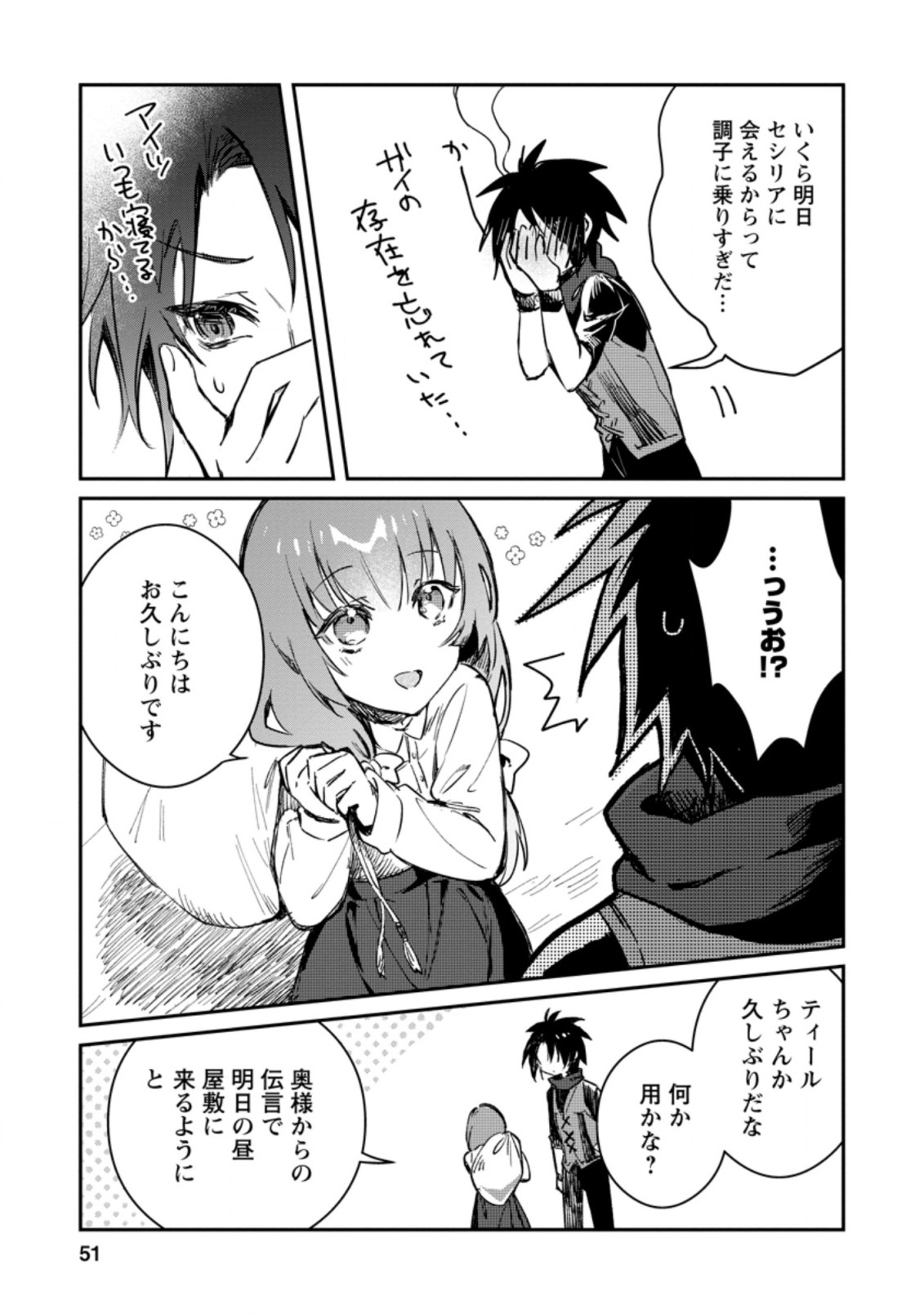 Yuusha no Motor Nakama Fuufu wa Inaka de Nonbiri Shiawase ni Kurasu Chapter 12.2 9ページ