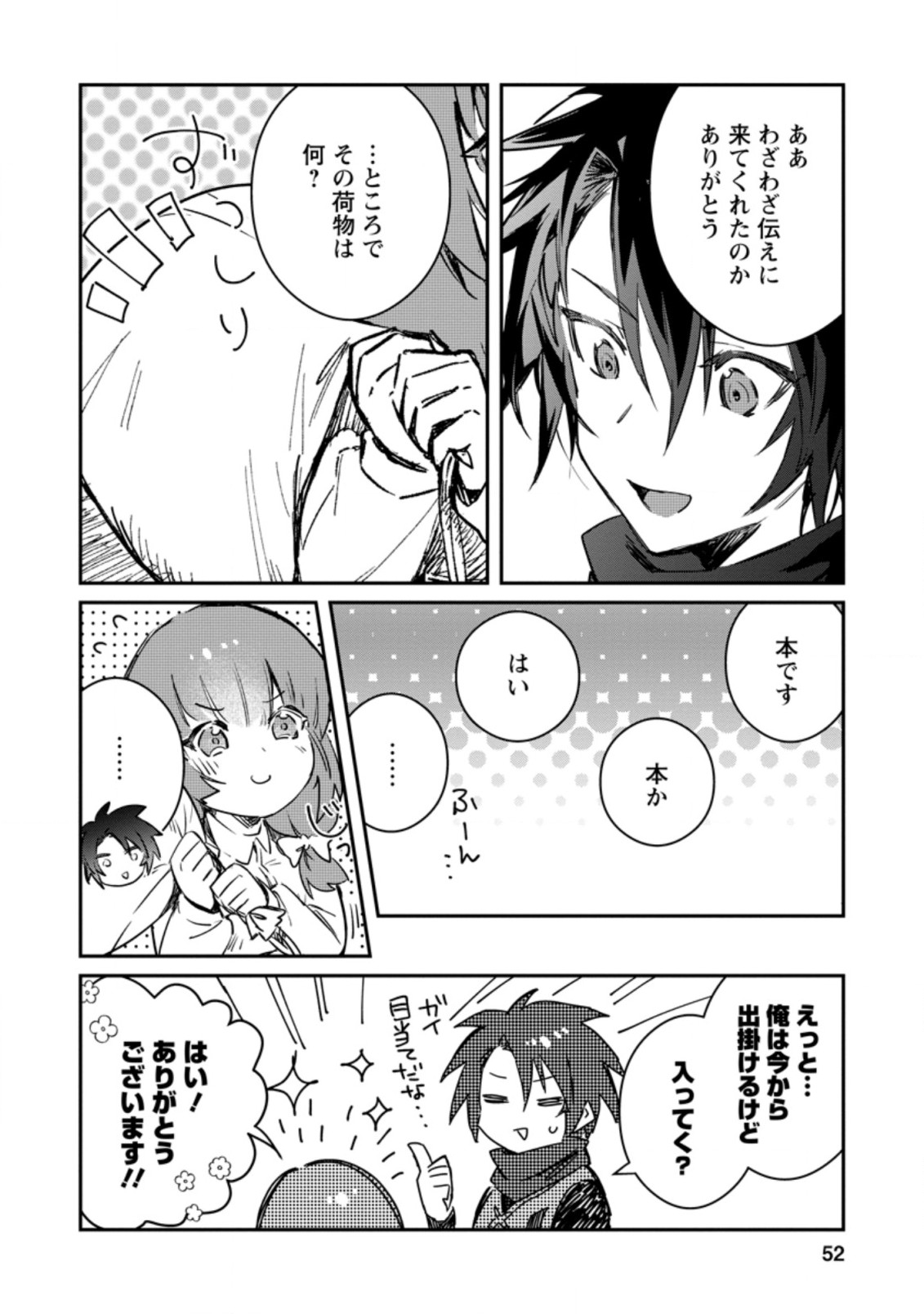 Yuusha no Motor Nakama Fuufu wa Inaka de Nonbiri Shiawase ni Kurasu Chapter 12.2 10ページ