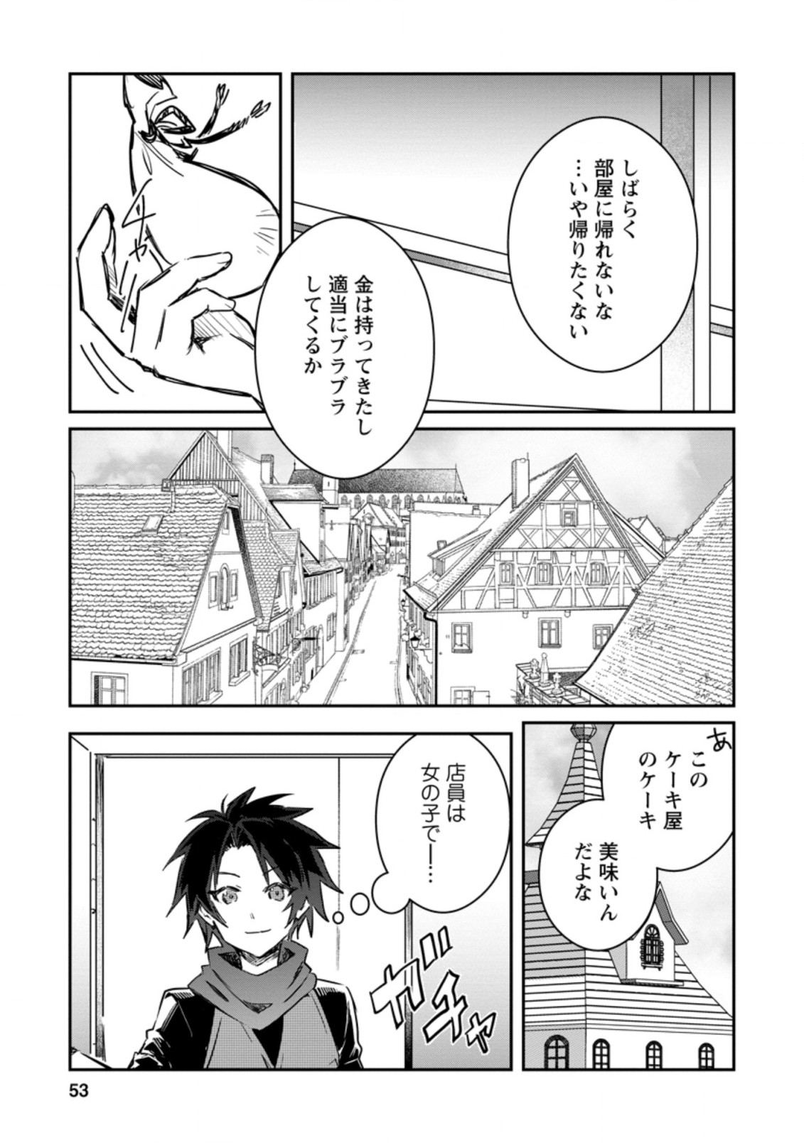 Yuusha no Motor Nakama Fuufu wa Inaka de Nonbiri Shiawase ni Kurasu Chapter 12.3 1ページ