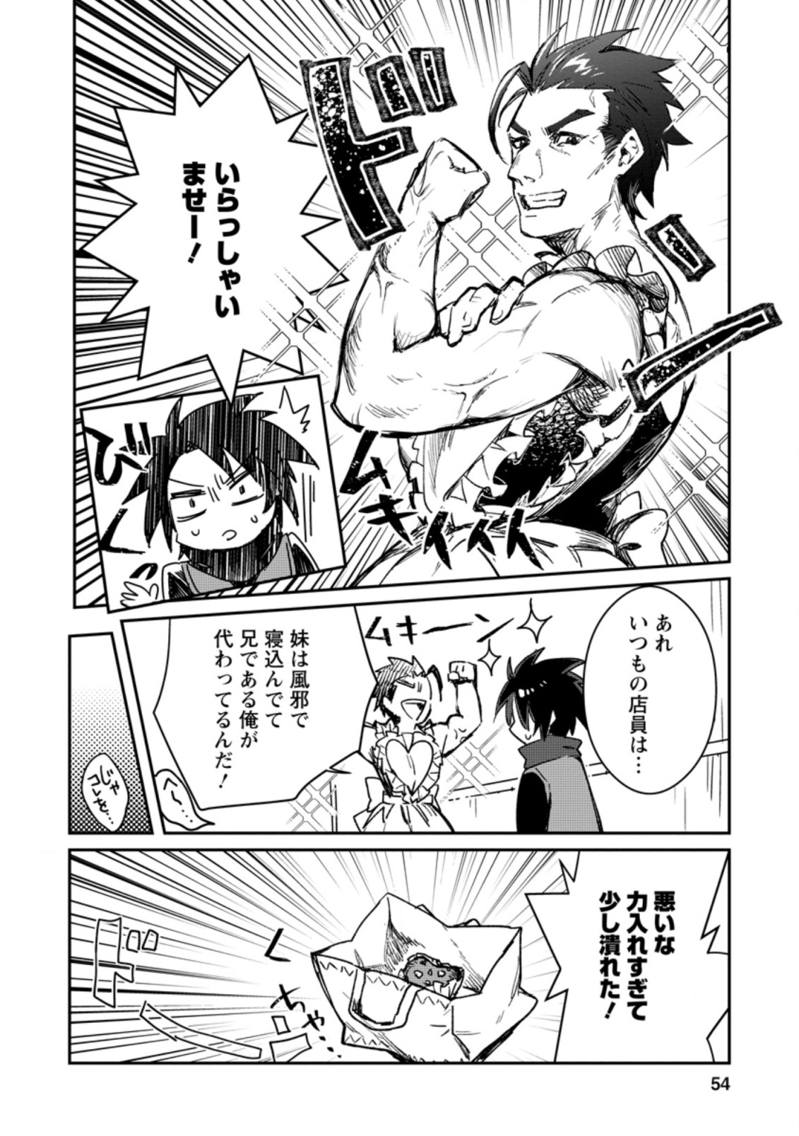 Yuusha no Motor Nakama Fuufu wa Inaka de Nonbiri Shiawase ni Kurasu Chapter 12.3 2ページ