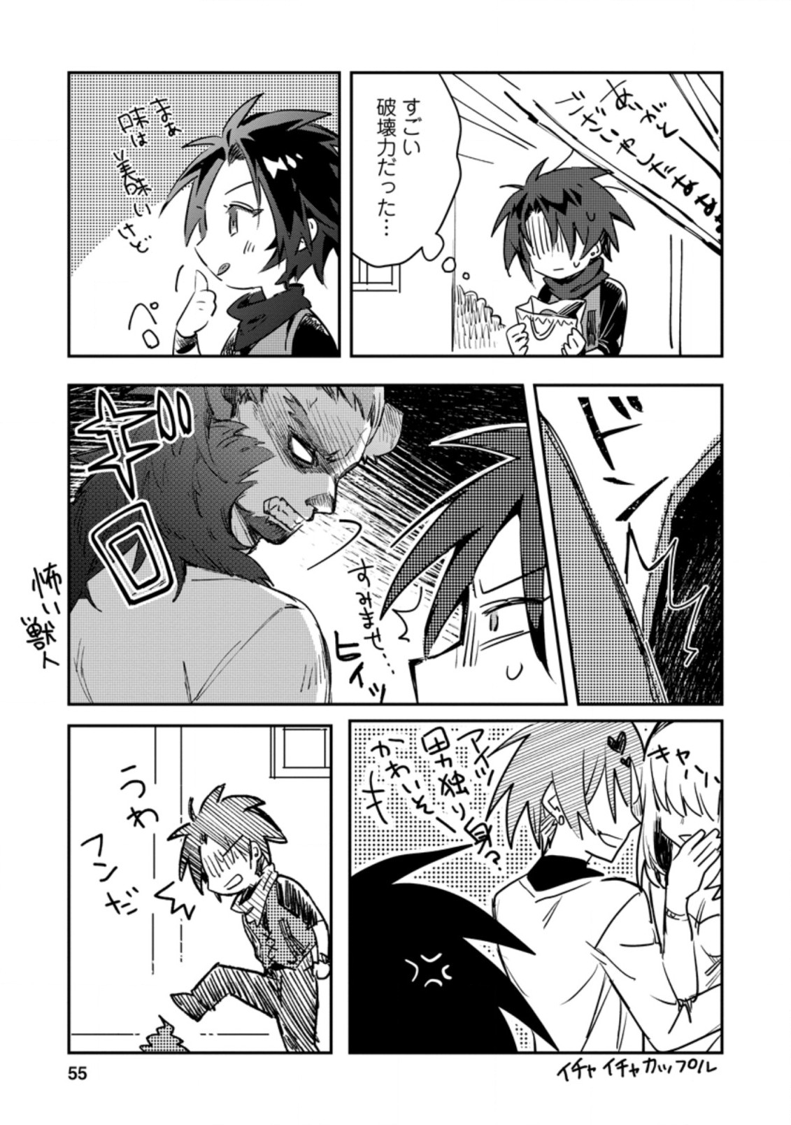 Yuusha no Motor Nakama Fuufu wa Inaka de Nonbiri Shiawase ni Kurasu Chapter 12.3 3ページ