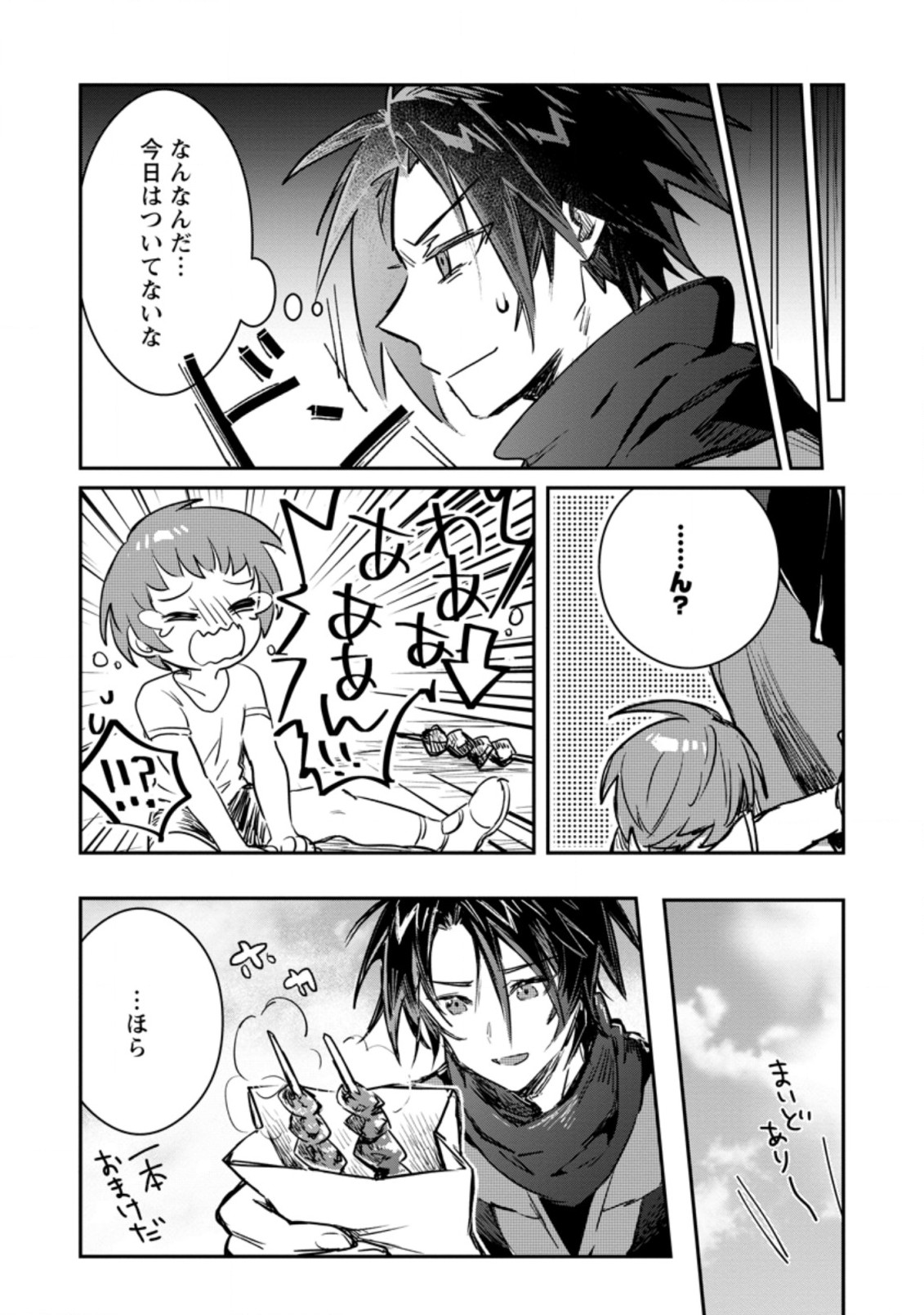 Yuusha no Motor Nakama Fuufu wa Inaka de Nonbiri Shiawase ni Kurasu Chapter 12.3 4ページ
