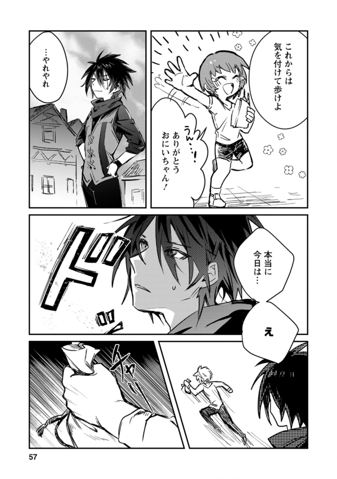 Yuusha no Motor Nakama Fuufu wa Inaka de Nonbiri Shiawase ni Kurasu Chapter 12.3 5ページ