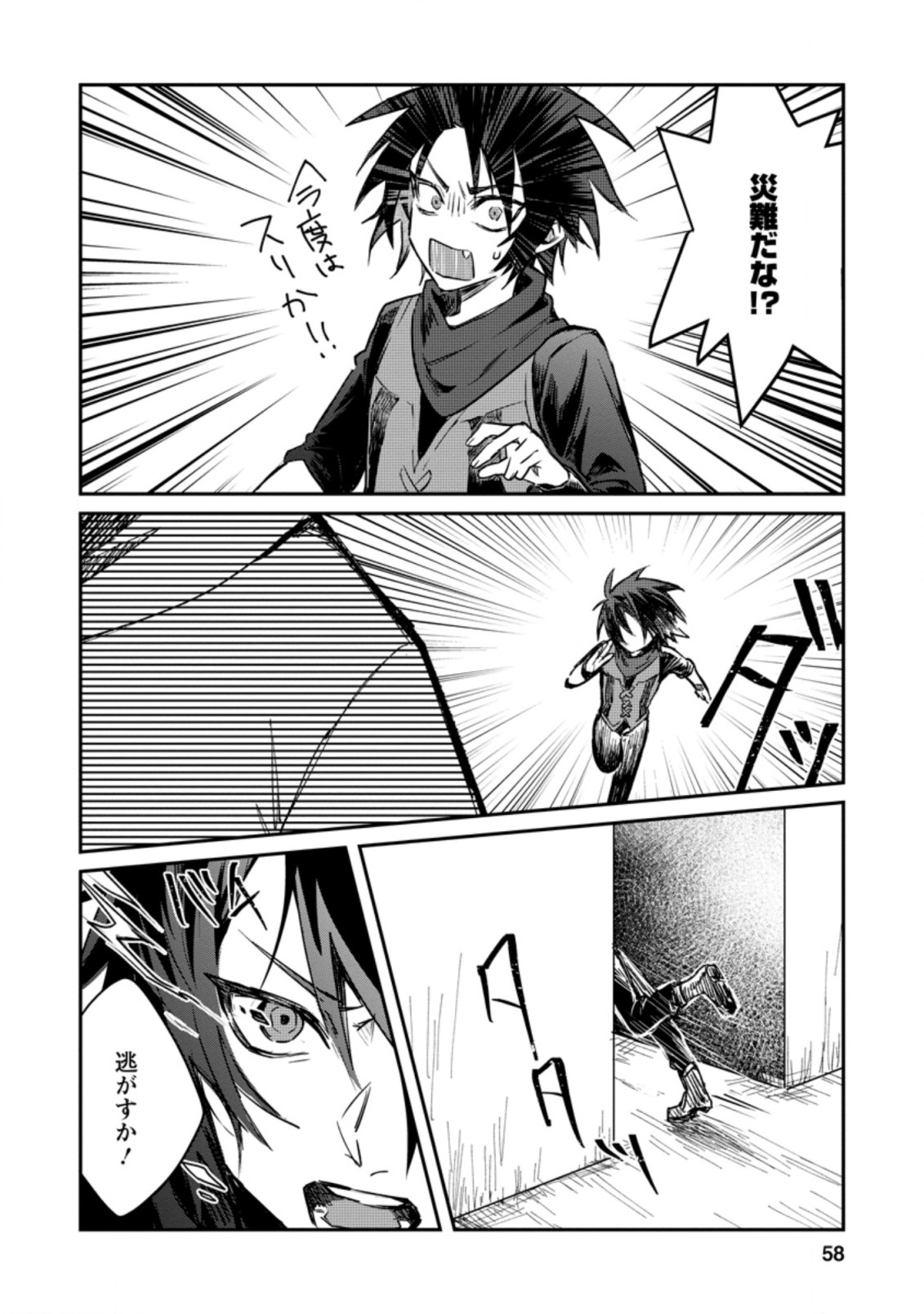 Yuusha no Motor Nakama Fuufu wa Inaka de Nonbiri Shiawase ni Kurasu Chapter 12.3 6ページ