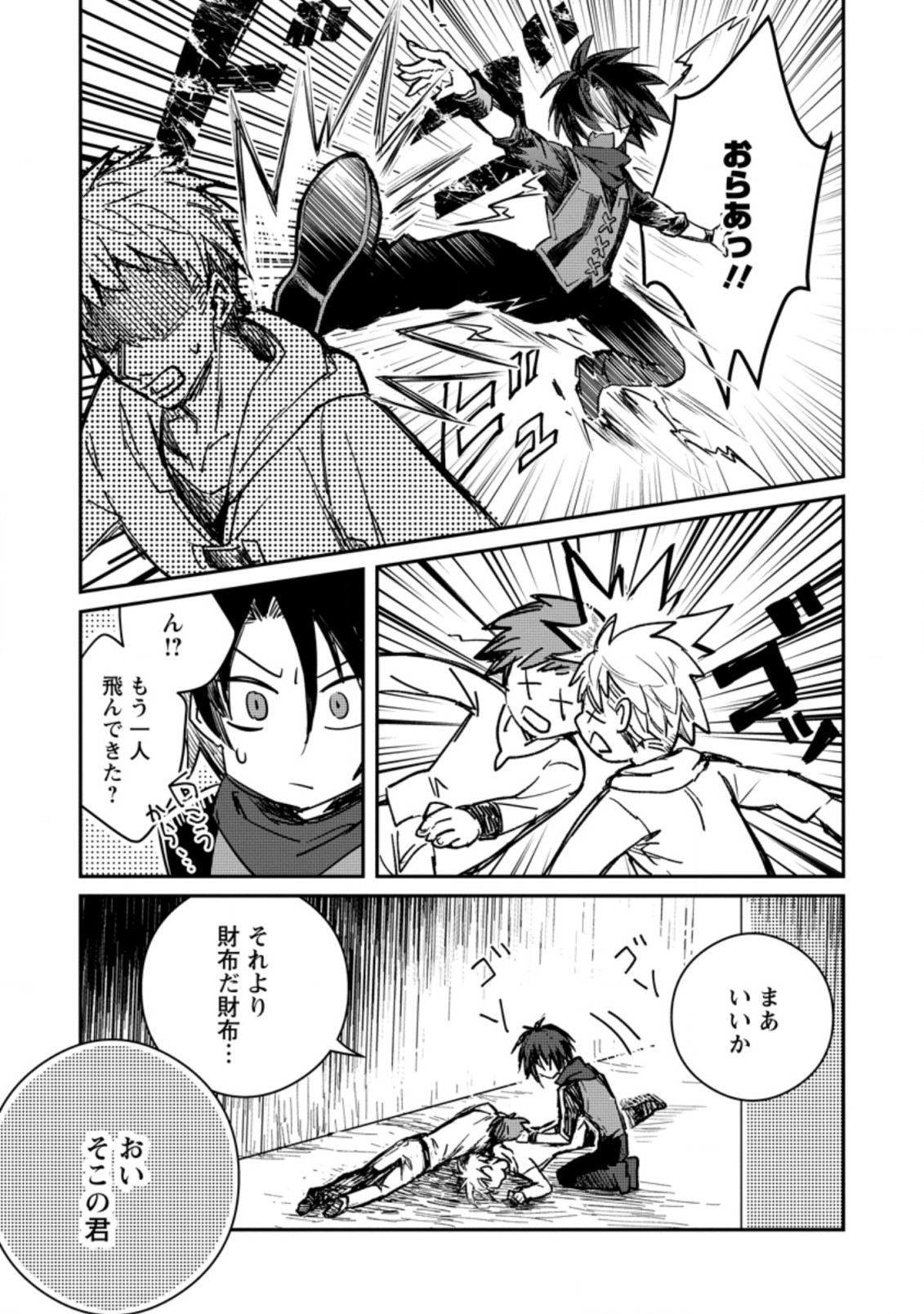 Yuusha no Motor Nakama Fuufu wa Inaka de Nonbiri Shiawase ni Kurasu Chapter 12.3 7ページ