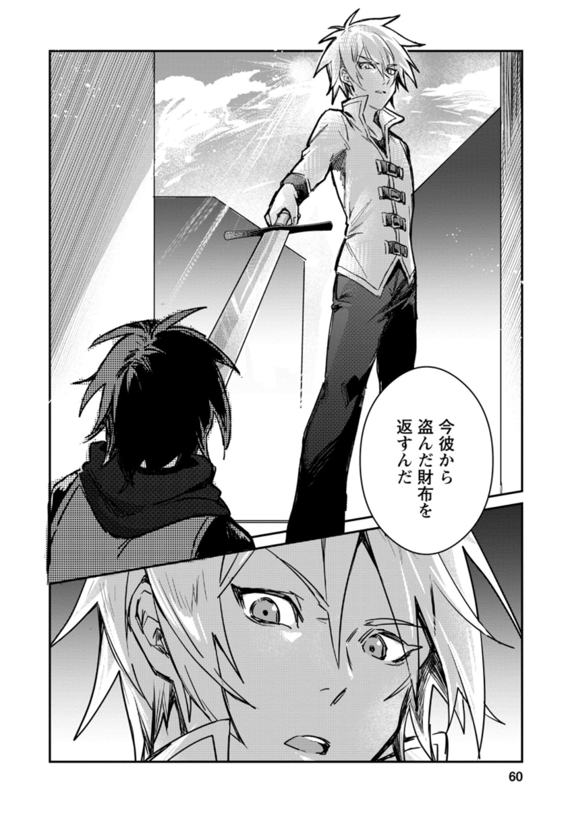 Yuusha no Motor Nakama Fuufu wa Inaka de Nonbiri Shiawase ni Kurasu Chapter 12.3 8ページ
