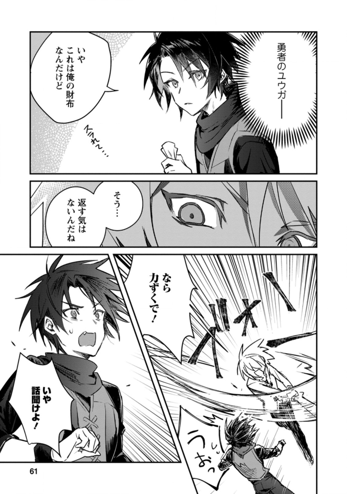 Yuusha no Motor Nakama Fuufu wa Inaka de Nonbiri Shiawase ni Kurasu Chapter 12.3 9ページ