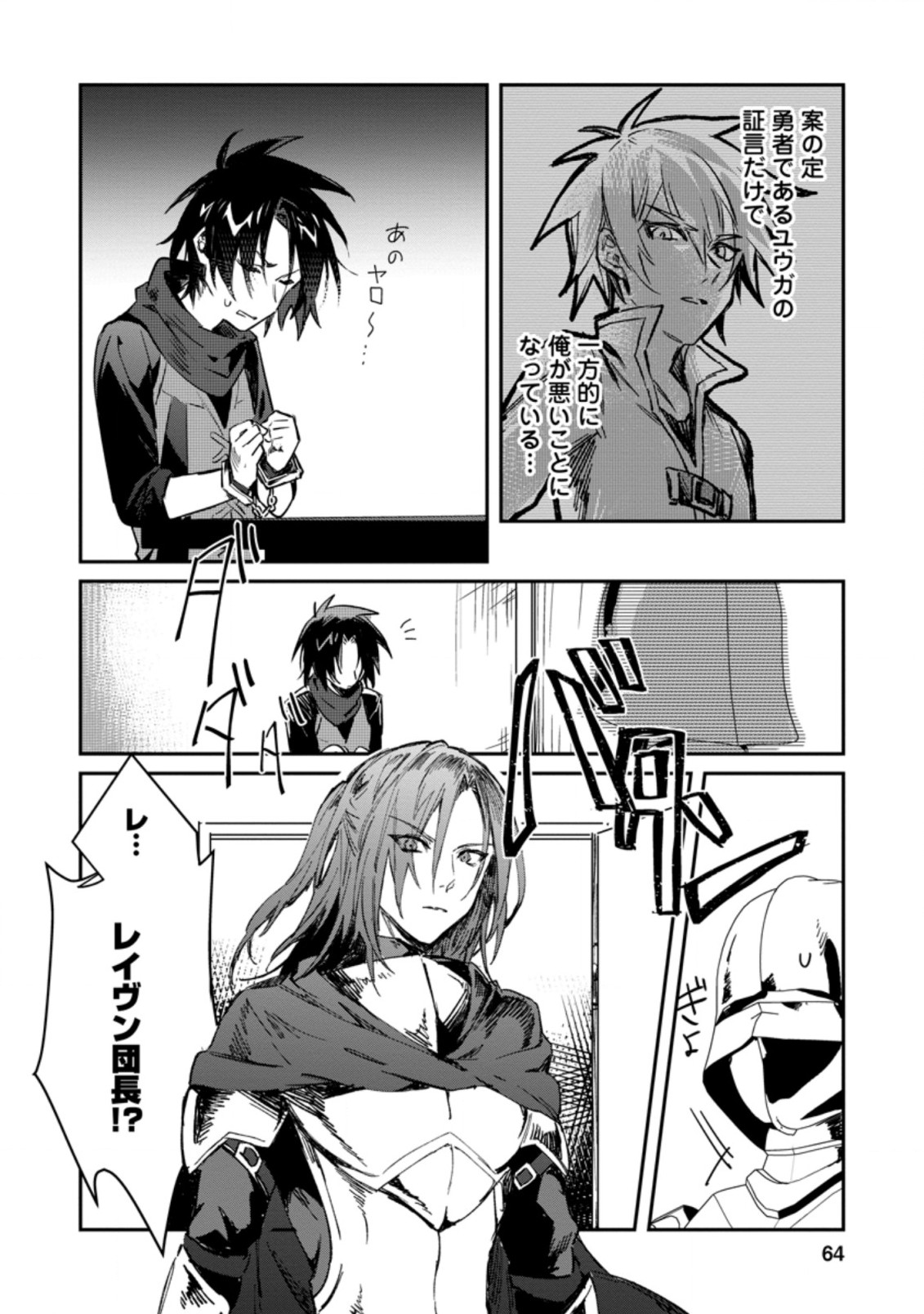 Yuusha no Motor Nakama Fuufu wa Inaka de Nonbiri Shiawase ni Kurasu Chapter 13.1 2ページ