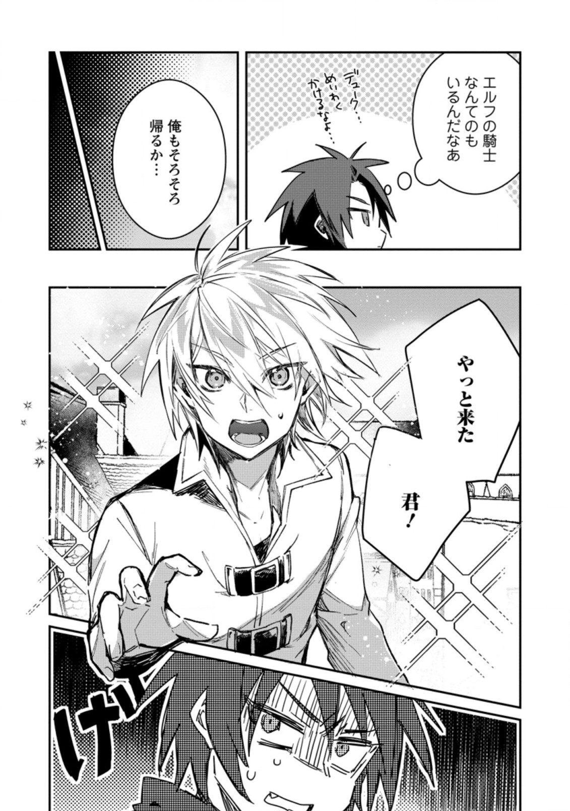 Yuusha no Motor Nakama Fuufu wa Inaka de Nonbiri Shiawase ni Kurasu Chapter 13.1 11ページ