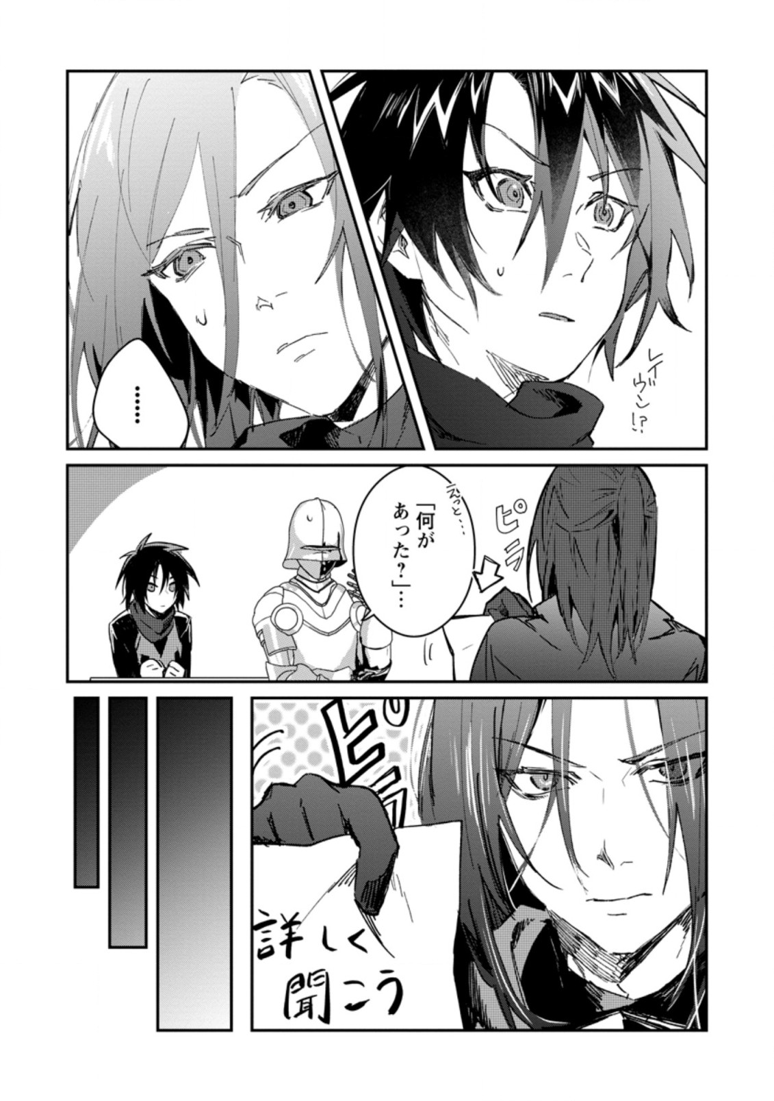 Yuusha no Motor Nakama Fuufu wa Inaka de Nonbiri Shiawase ni Kurasu Chapter 13.1 3ページ