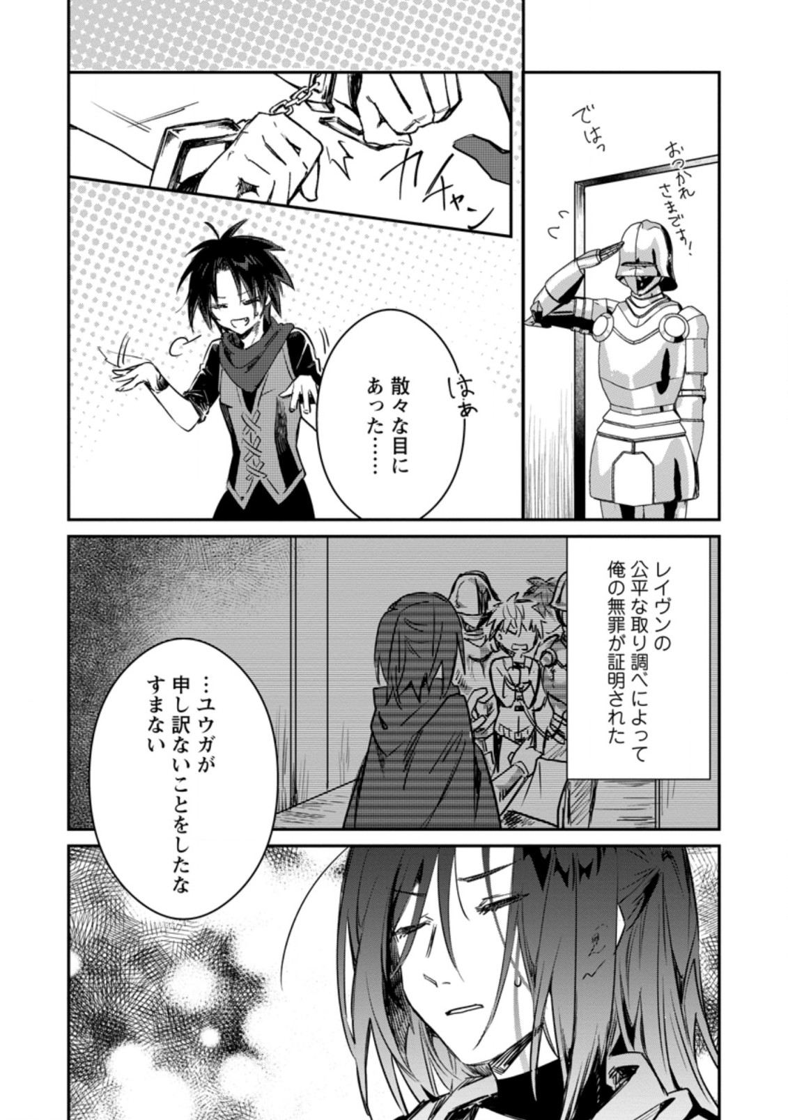 Yuusha no Motor Nakama Fuufu wa Inaka de Nonbiri Shiawase ni Kurasu Chapter 13.1 4ページ