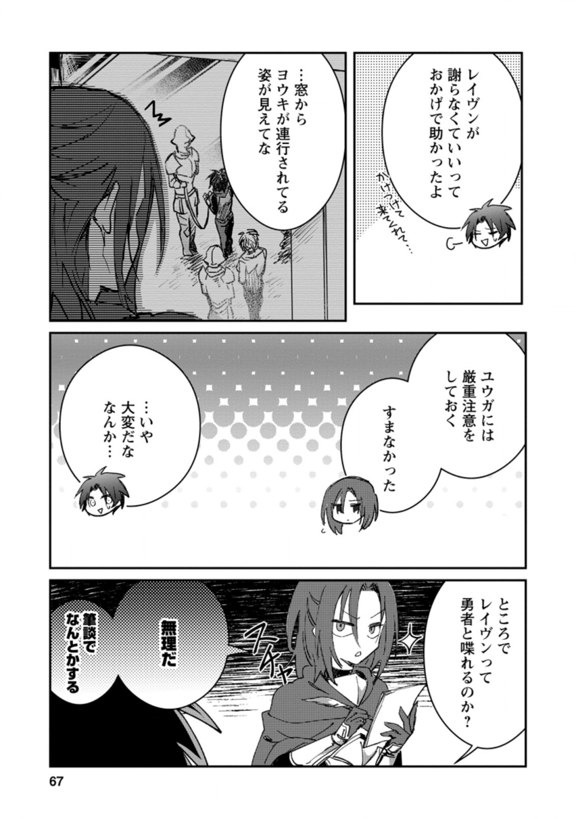 Yuusha no Motor Nakama Fuufu wa Inaka de Nonbiri Shiawase ni Kurasu Chapter 13.1 5ページ