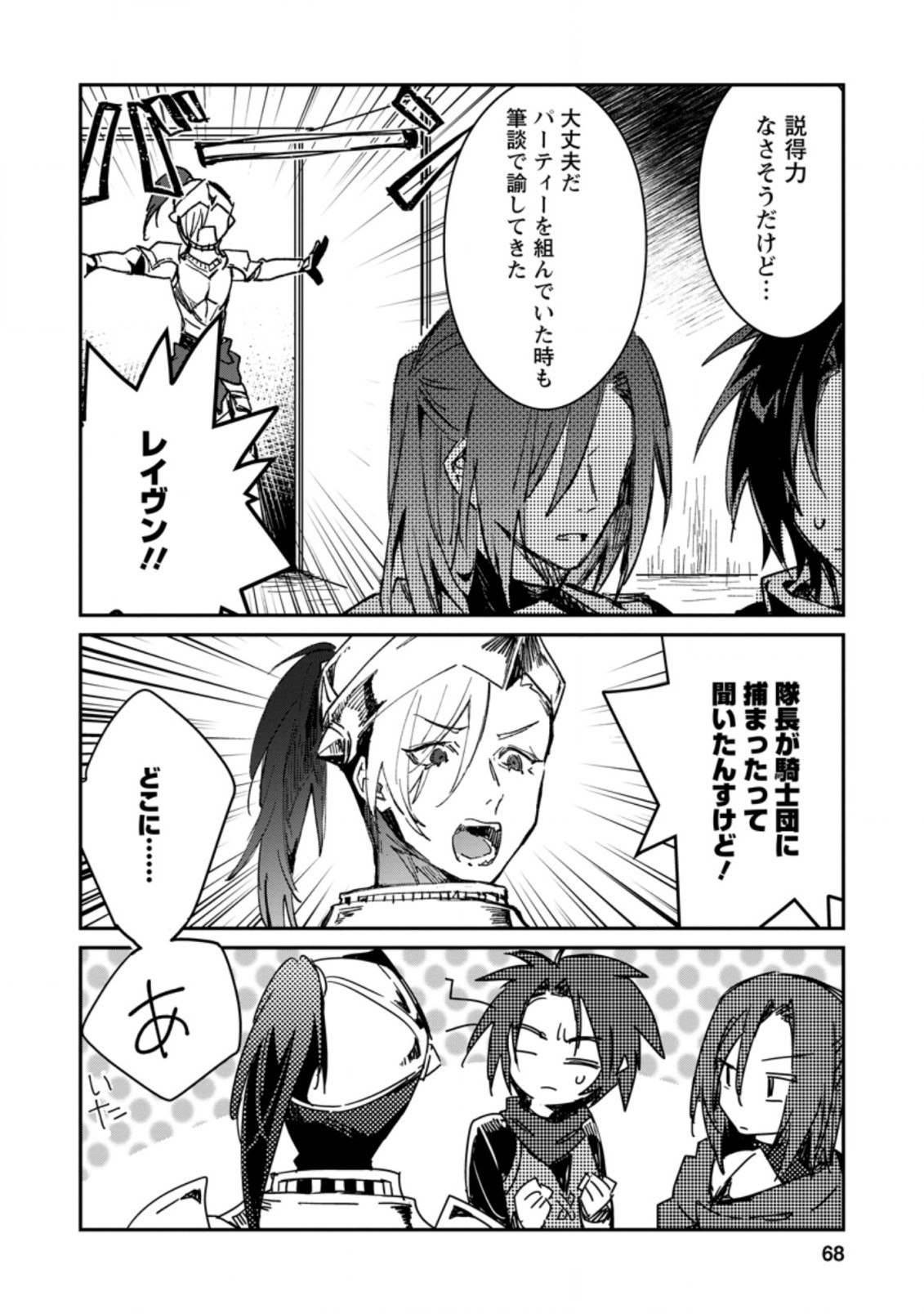 Yuusha no Motor Nakama Fuufu wa Inaka de Nonbiri Shiawase ni Kurasu Chapter 13.1 6ページ
