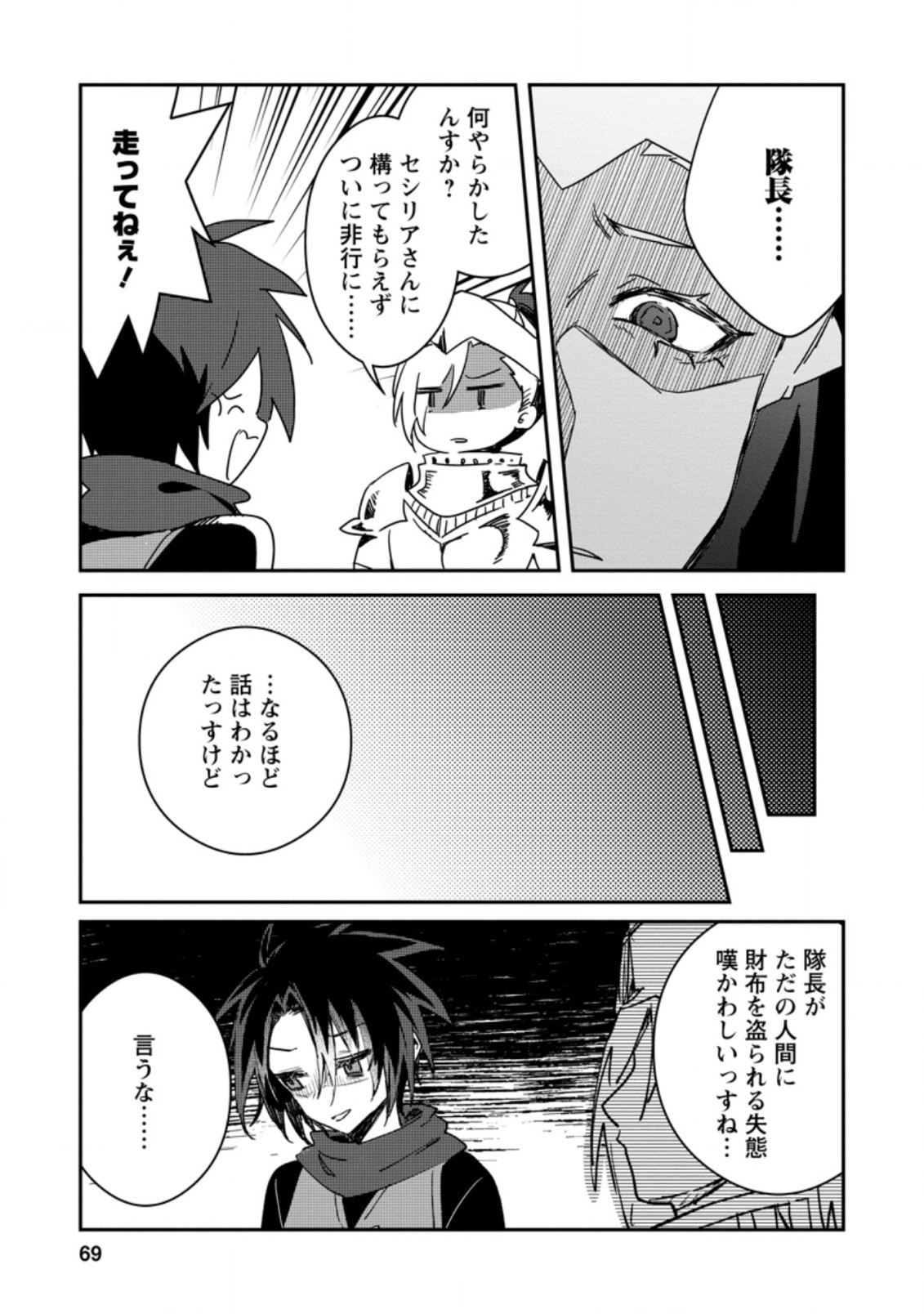 Yuusha no Motor Nakama Fuufu wa Inaka de Nonbiri Shiawase ni Kurasu Chapter 13.1 7ページ