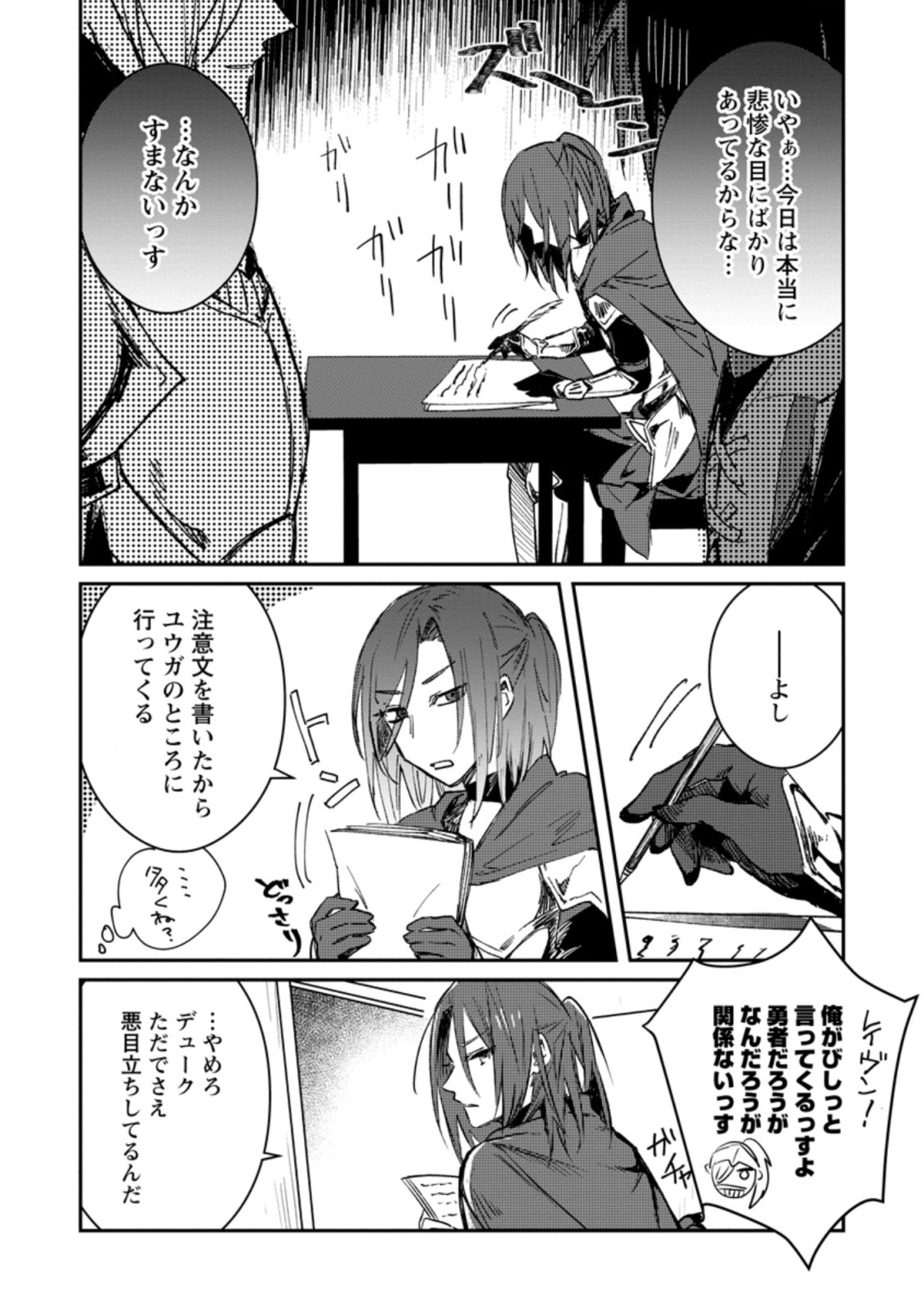 Yuusha no Motor Nakama Fuufu wa Inaka de Nonbiri Shiawase ni Kurasu Chapter 13.1 8ページ