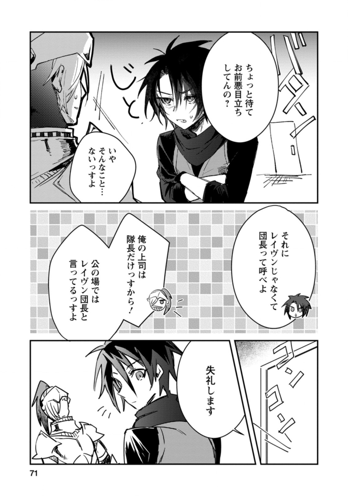 Yuusha no Motor Nakama Fuufu wa Inaka de Nonbiri Shiawase ni Kurasu Chapter 13.1 9ページ