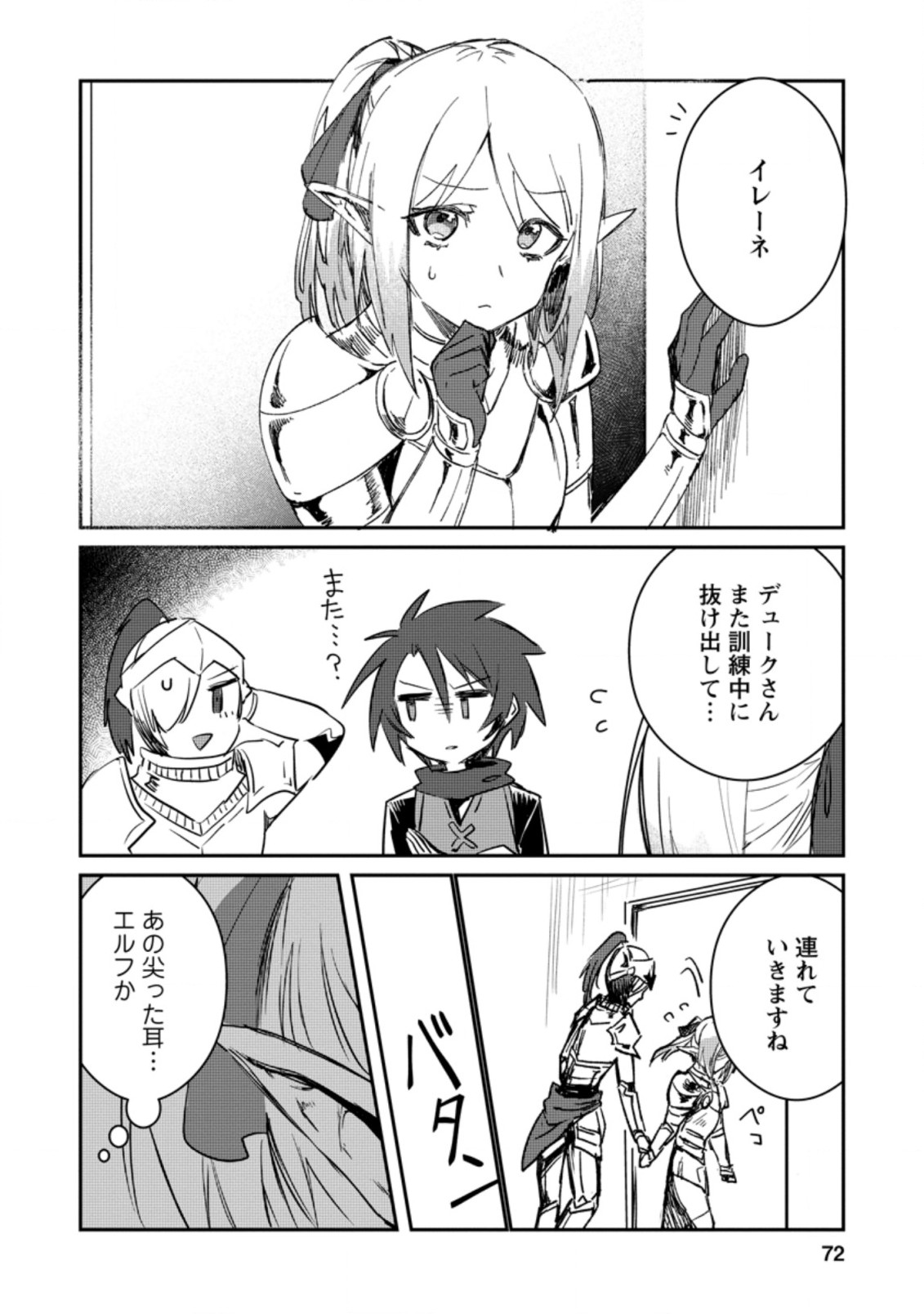 Yuusha no Motor Nakama Fuufu wa Inaka de Nonbiri Shiawase ni Kurasu Chapter 13.1 10ページ
