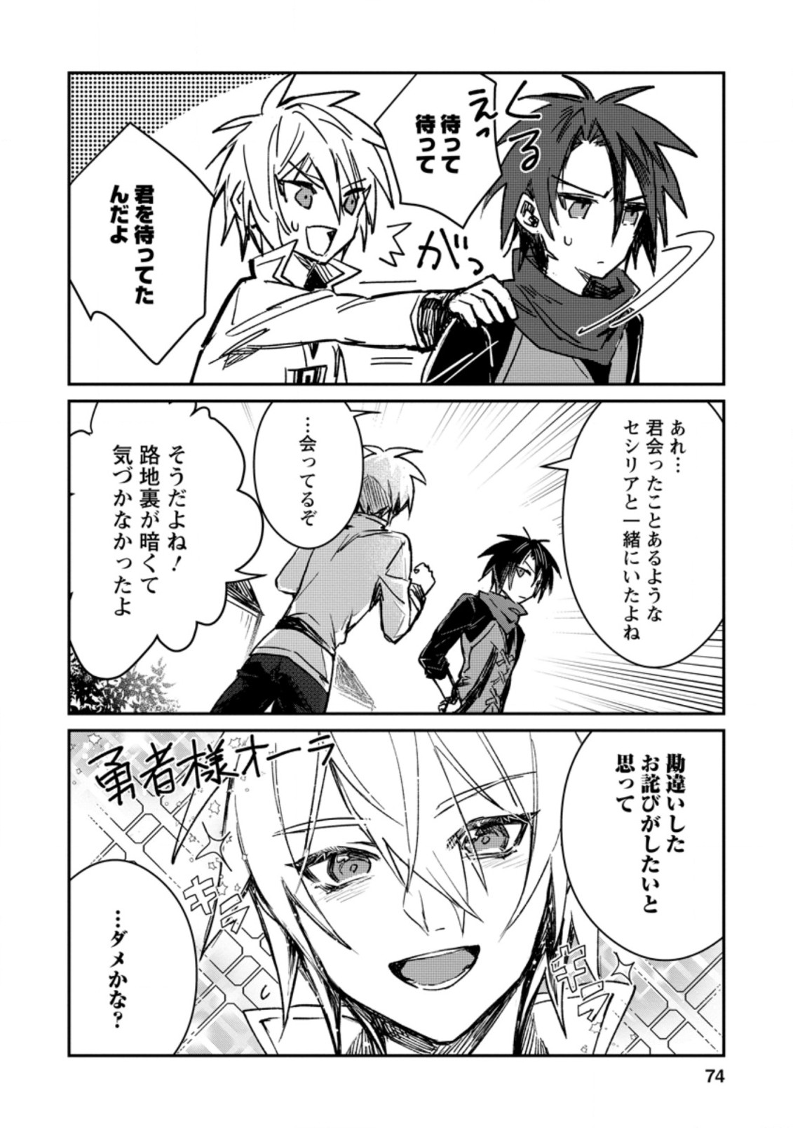 Yuusha no Motor Nakama Fuufu wa Inaka de Nonbiri Shiawase ni Kurasu Chapter 13.2 1ページ