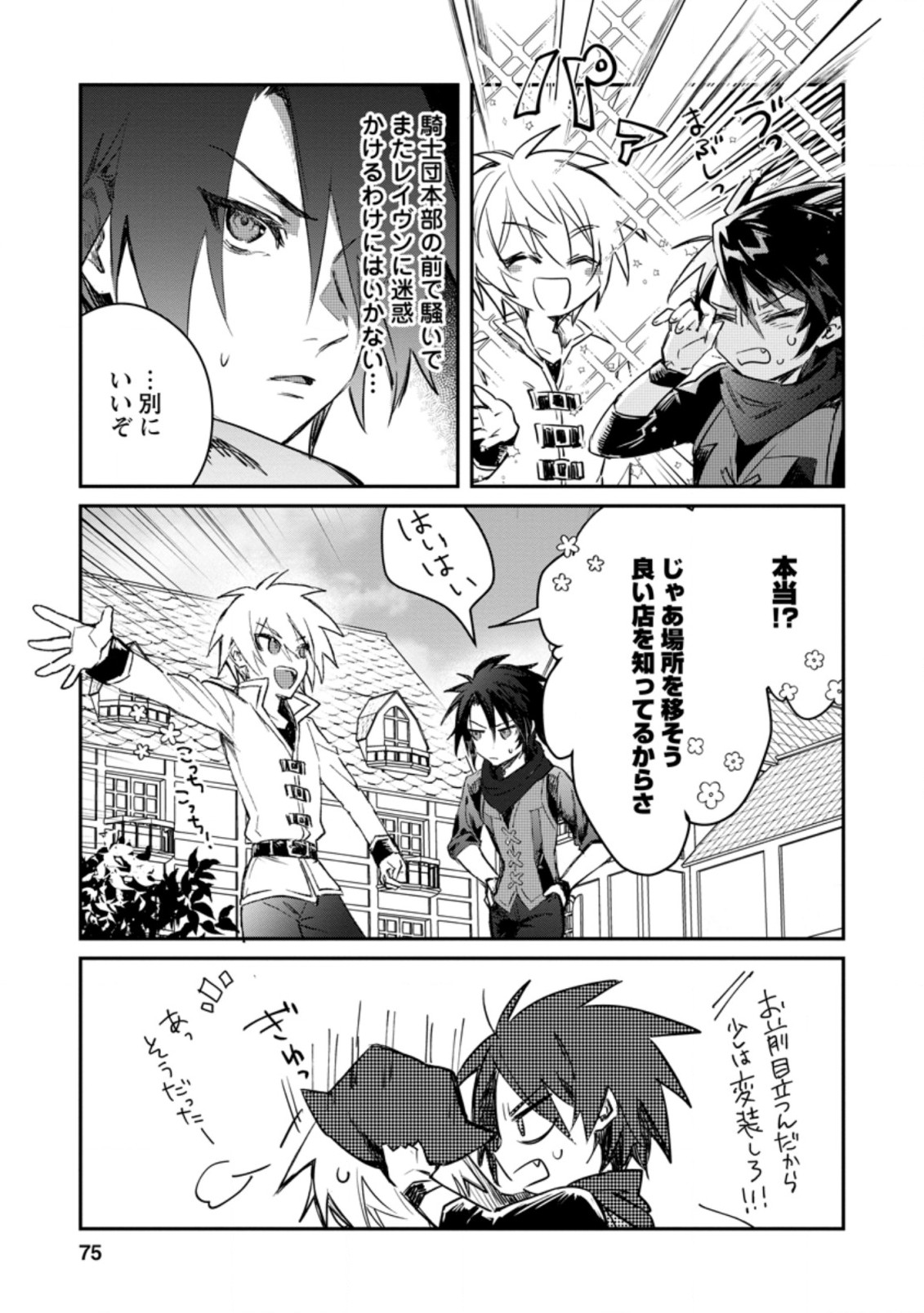 Yuusha no Motor Nakama Fuufu wa Inaka de Nonbiri Shiawase ni Kurasu Chapter 13.2 2ページ