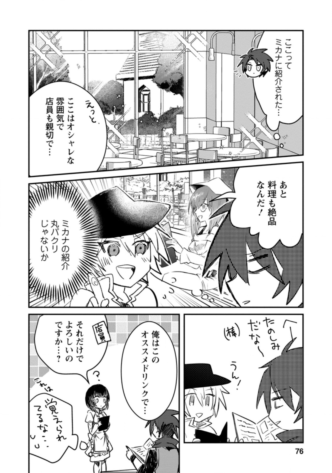 Yuusha no Motor Nakama Fuufu wa Inaka de Nonbiri Shiawase ni Kurasu Chapter 13.2 3ページ