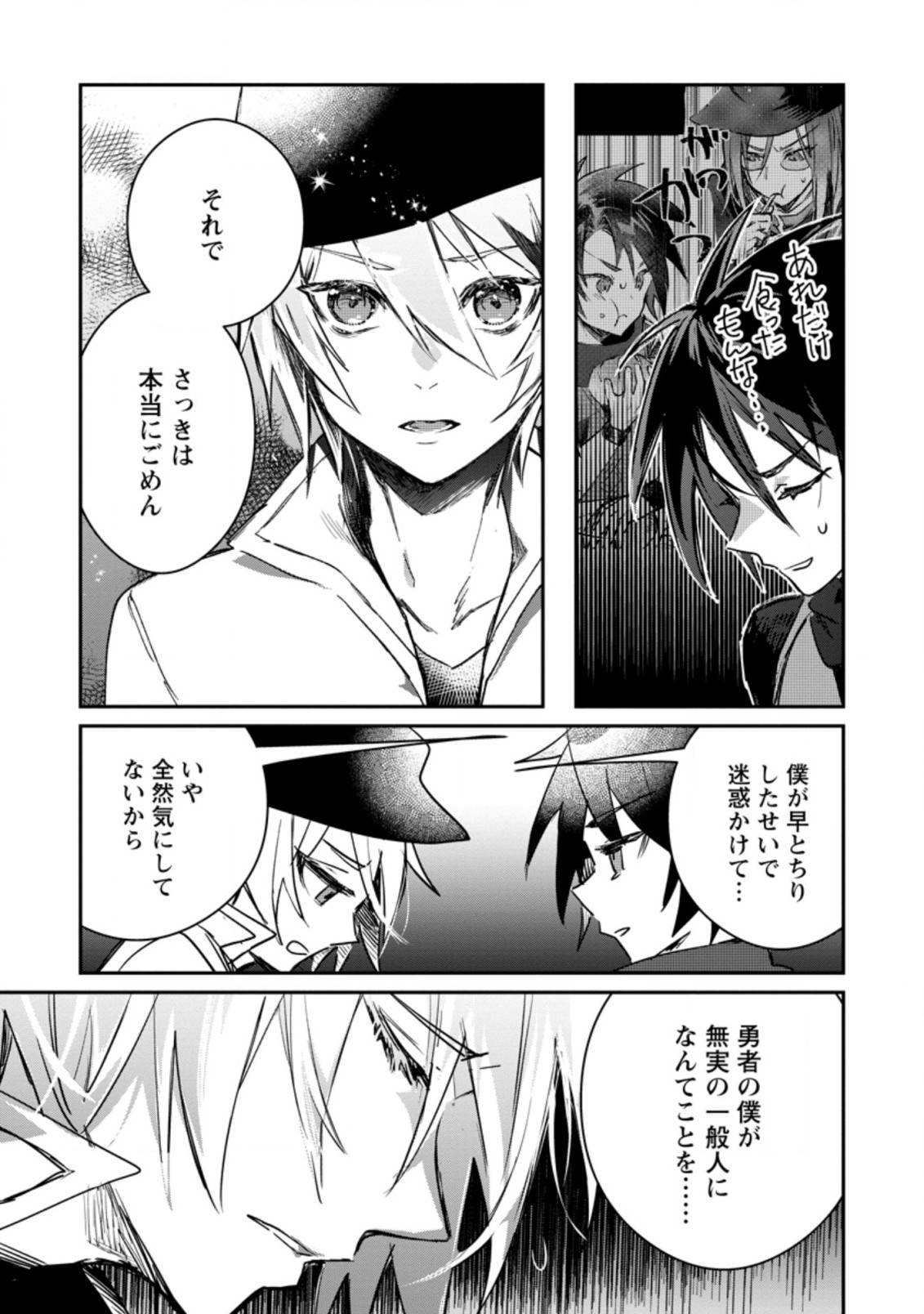 Yuusha no Motor Nakama Fuufu wa Inaka de Nonbiri Shiawase ni Kurasu Chapter 13.2 4ページ