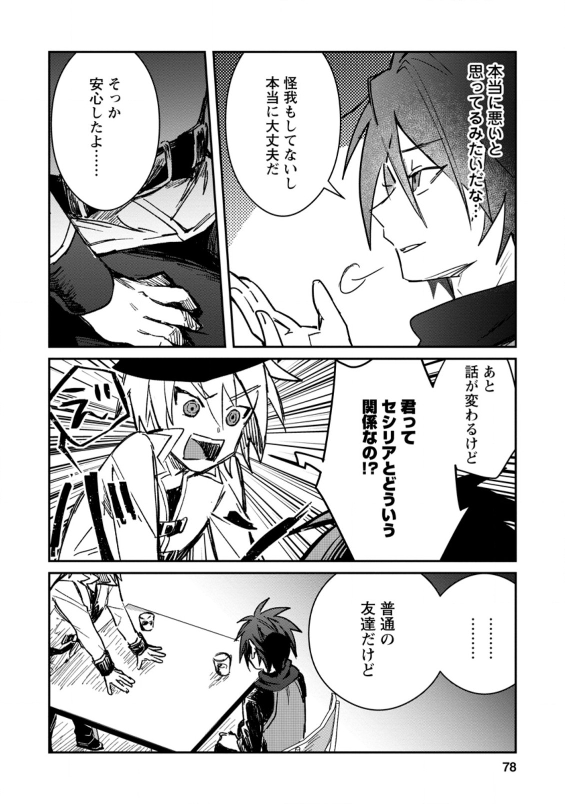 Yuusha no Motor Nakama Fuufu wa Inaka de Nonbiri Shiawase ni Kurasu Chapter 13.2 5ページ