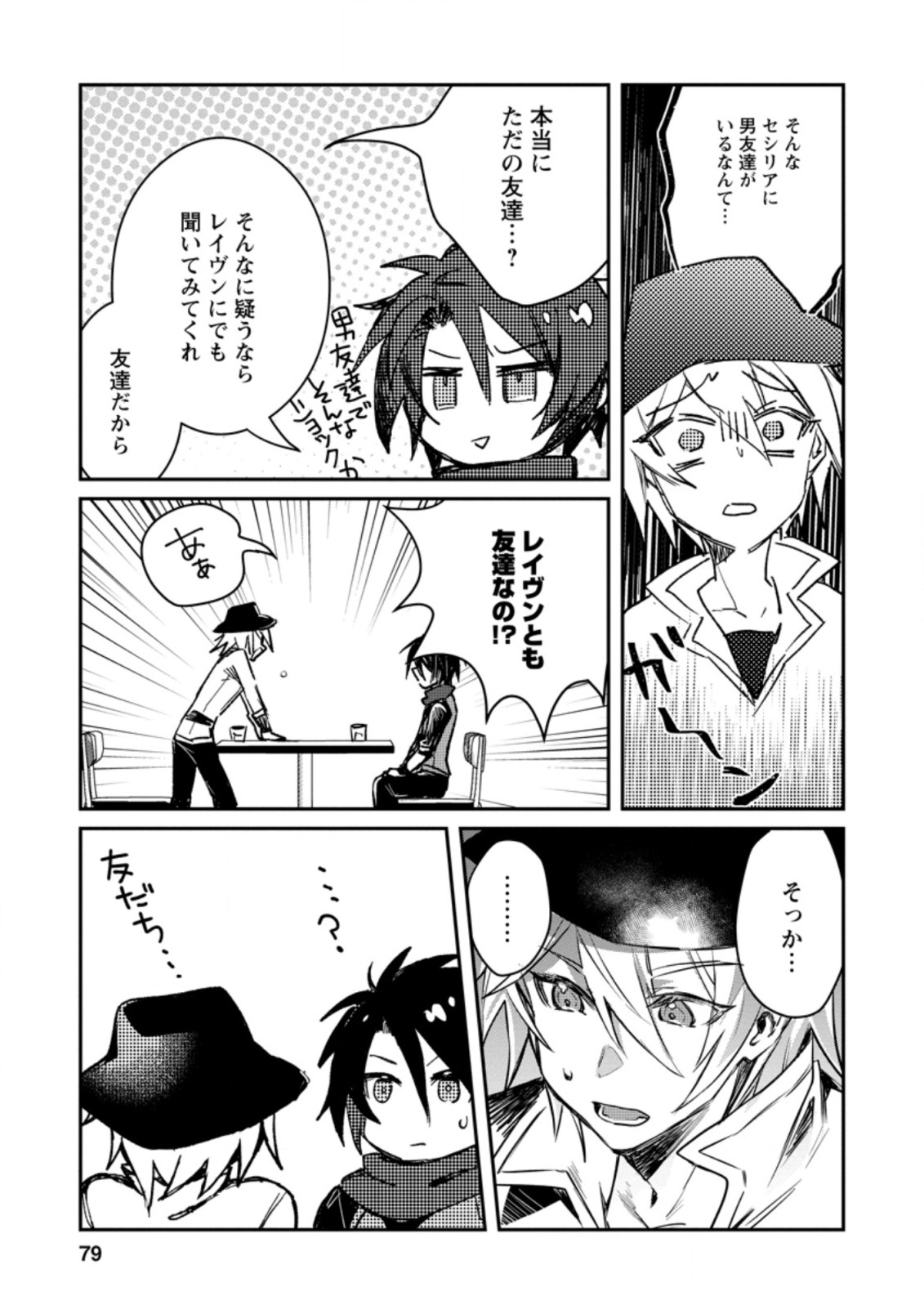 Yuusha no Motor Nakama Fuufu wa Inaka de Nonbiri Shiawase ni Kurasu Chapter 13.2 6ページ