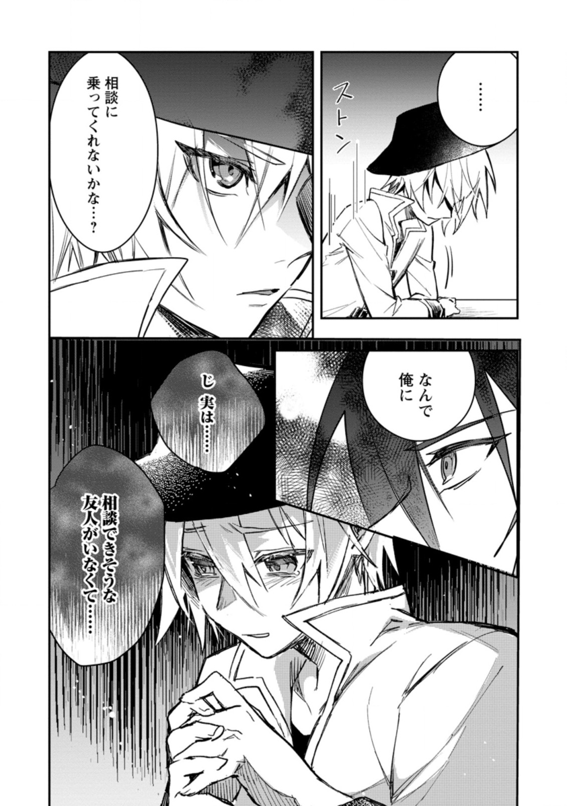 Yuusha no Motor Nakama Fuufu wa Inaka de Nonbiri Shiawase ni Kurasu Chapter 13.2 7ページ