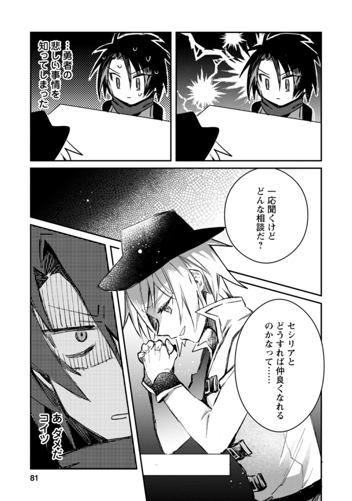 Yuusha no Motor Nakama Fuufu wa Inaka de Nonbiri Shiawase ni Kurasu Chapter 13.2 8ページ