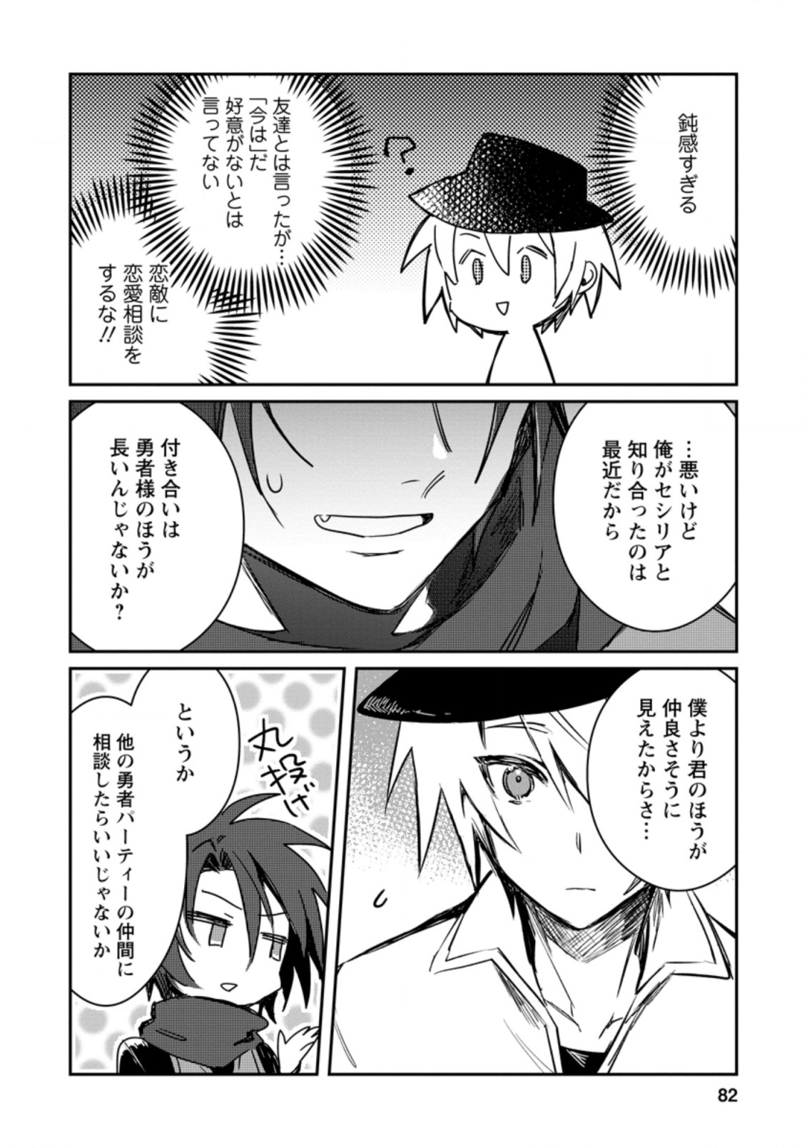 Yuusha no Motor Nakama Fuufu wa Inaka de Nonbiri Shiawase ni Kurasu Chapter 13.2 9ページ