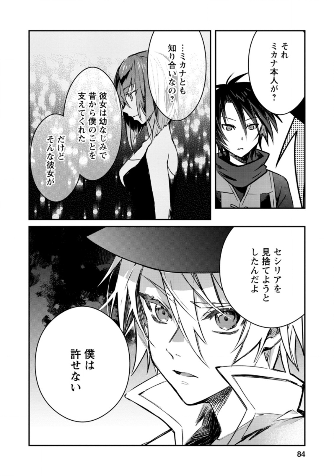 Yuusha no Motor Nakama Fuufu wa Inaka de Nonbiri Shiawase ni Kurasu Chapter 13.3 1ページ
